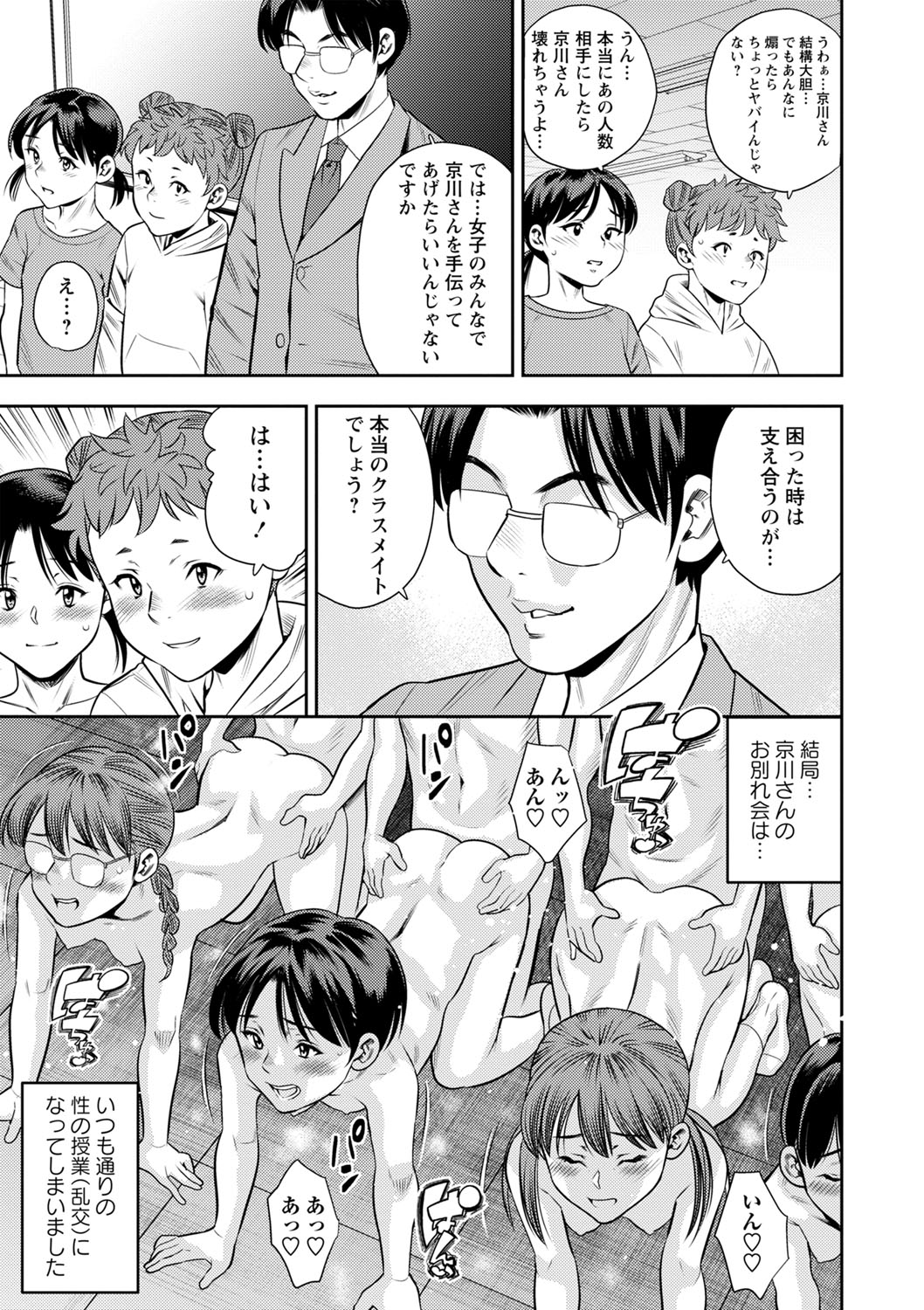 Otoshigoro - Page 52