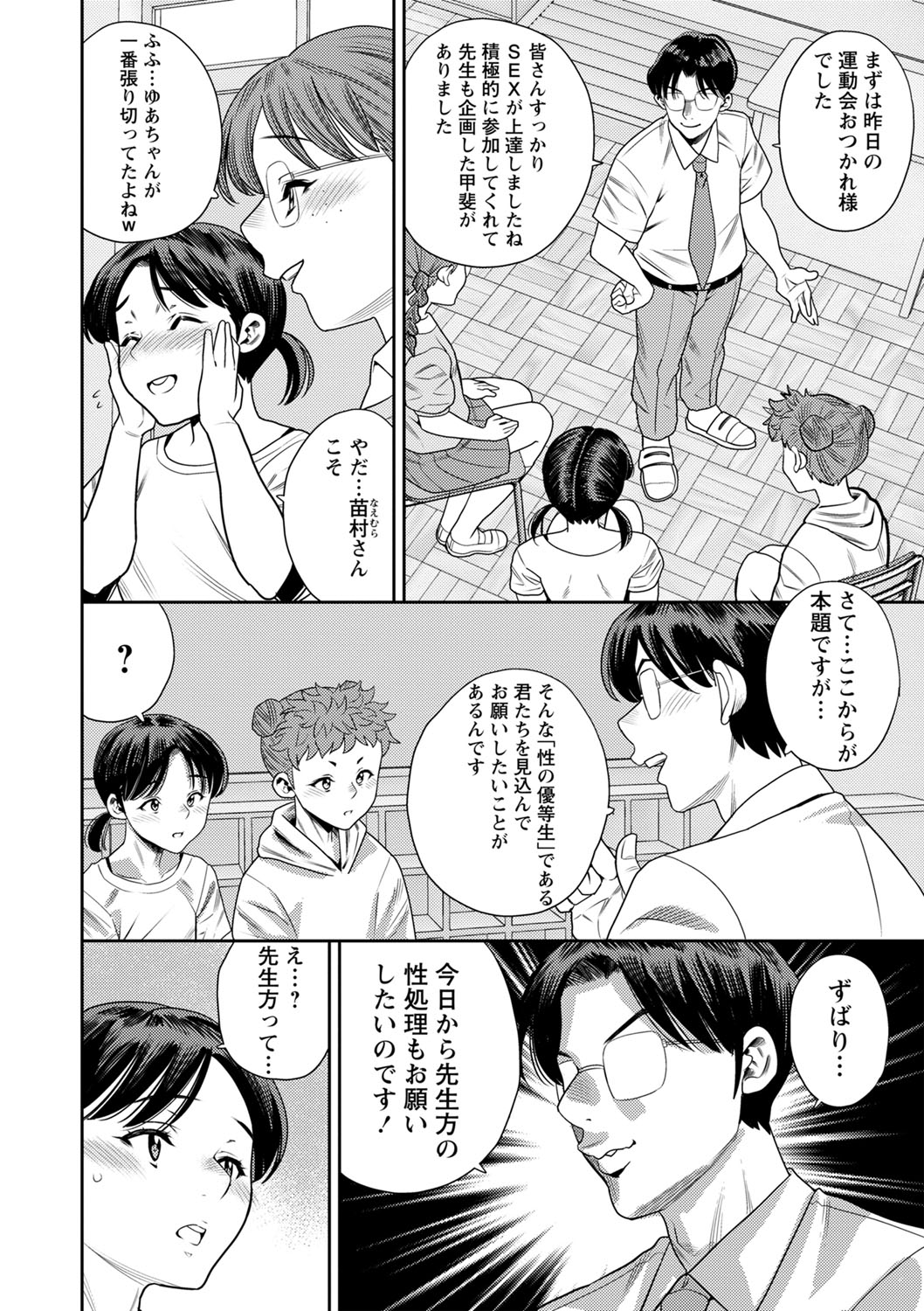 Otoshigoro - Page 71