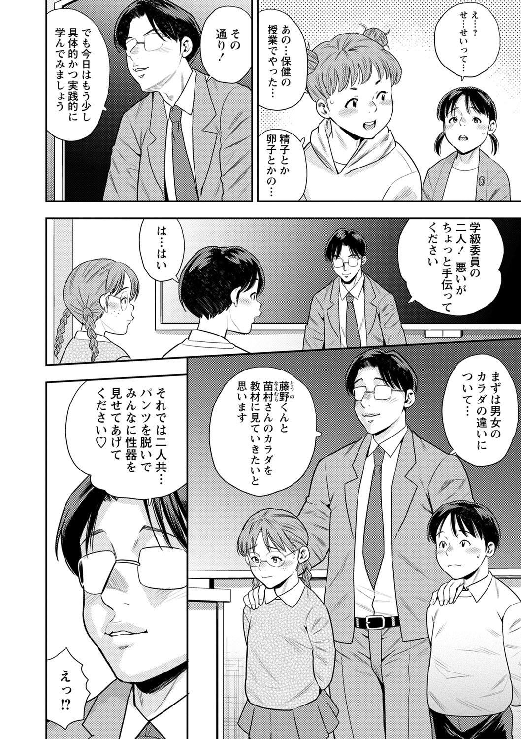 Otoshigoro - Page 9