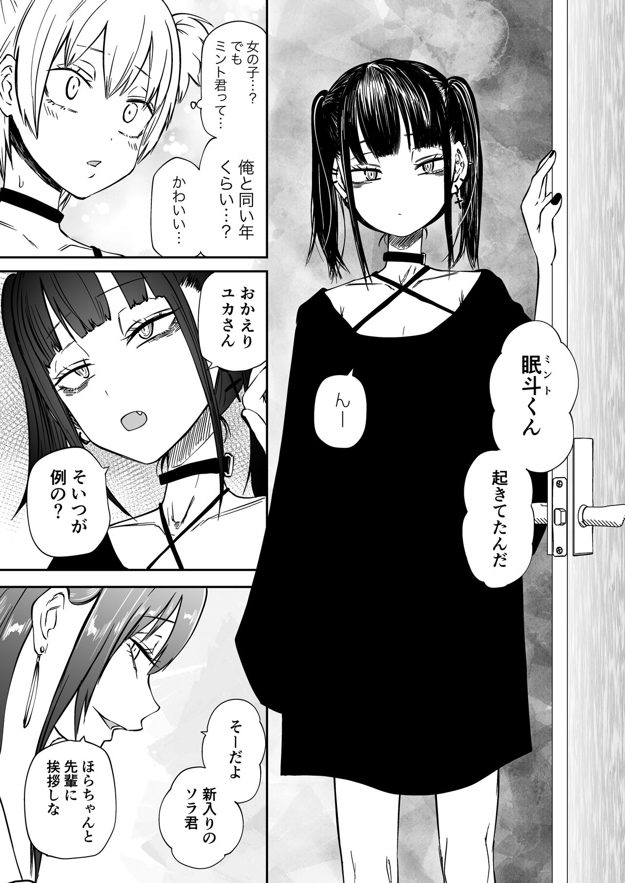 Tatougai - Page 17