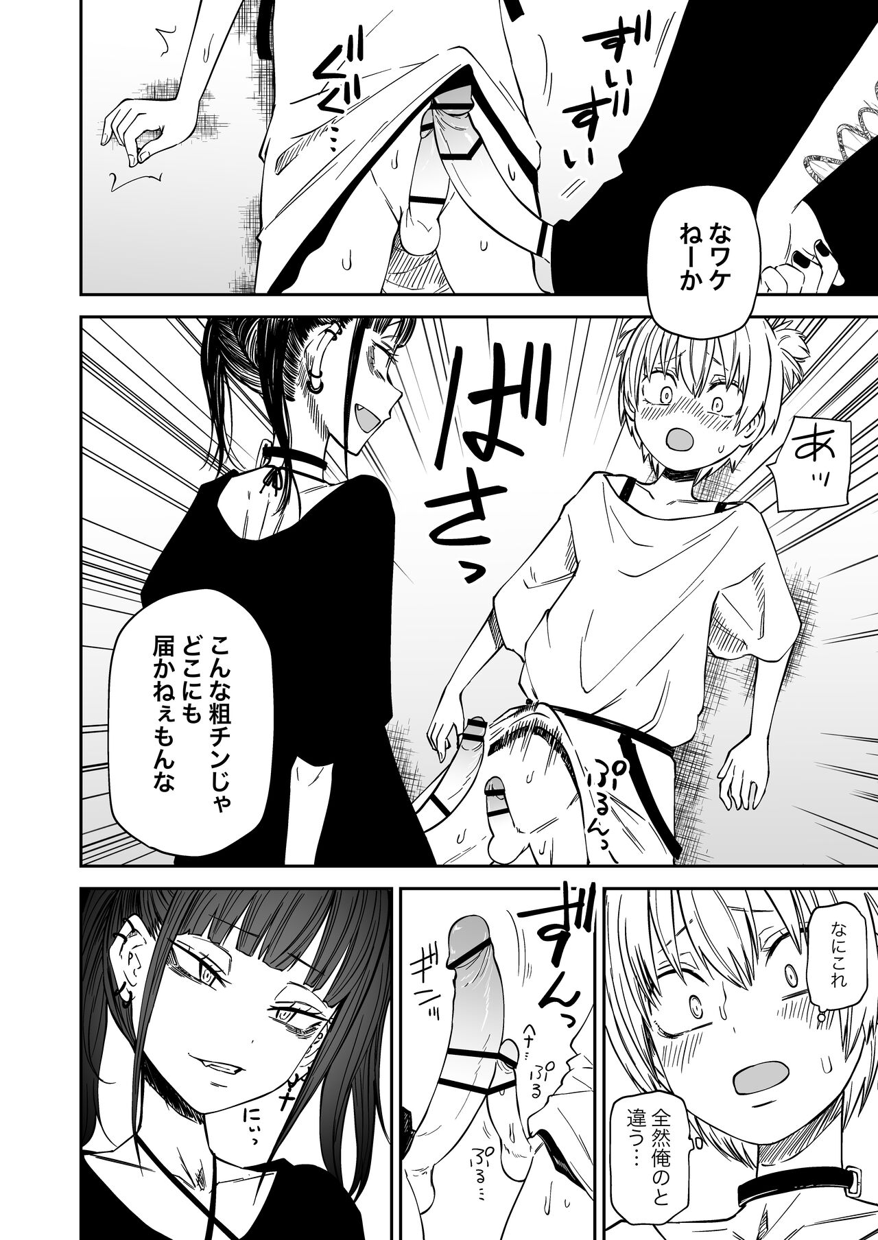 Tatougai - Page 20