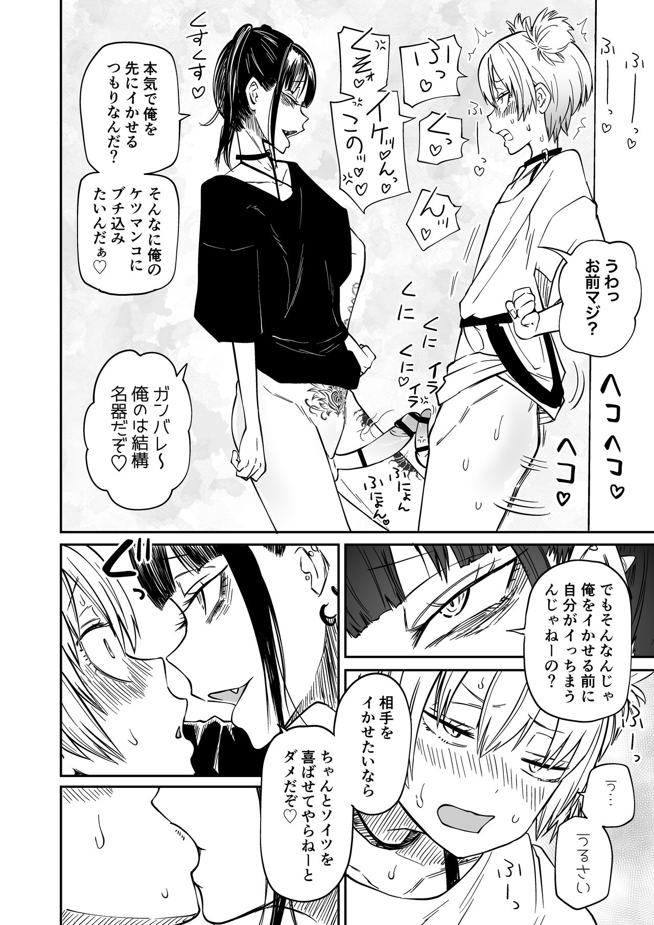 Tatougai - Page 22