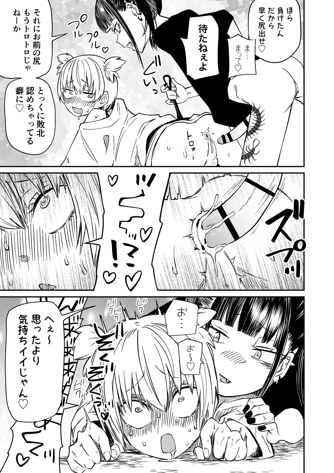 Tatougai - Page 25