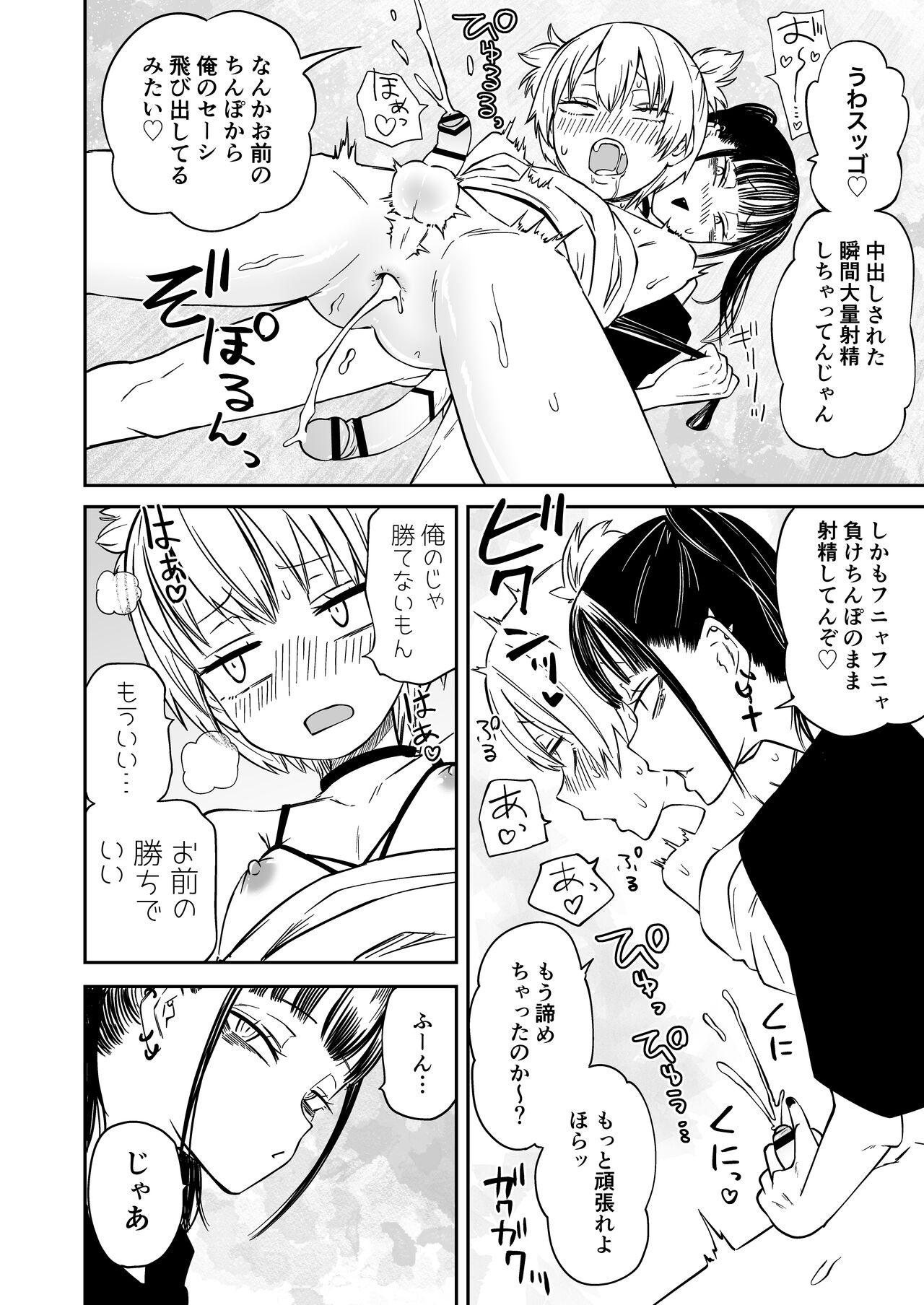 Tatougai - Page 28