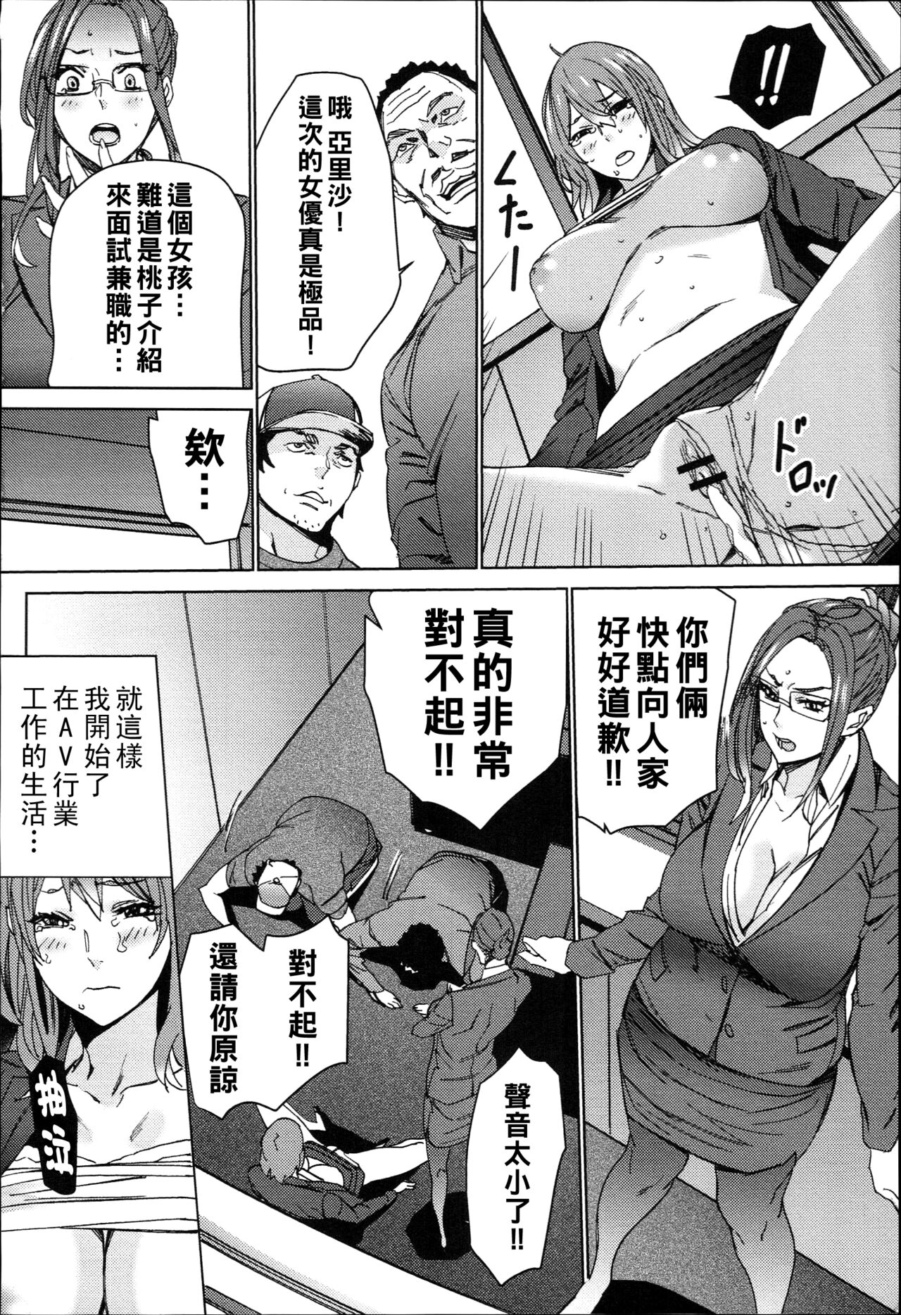 ハメ撮りバイト性活（Chinese） - Page 27
