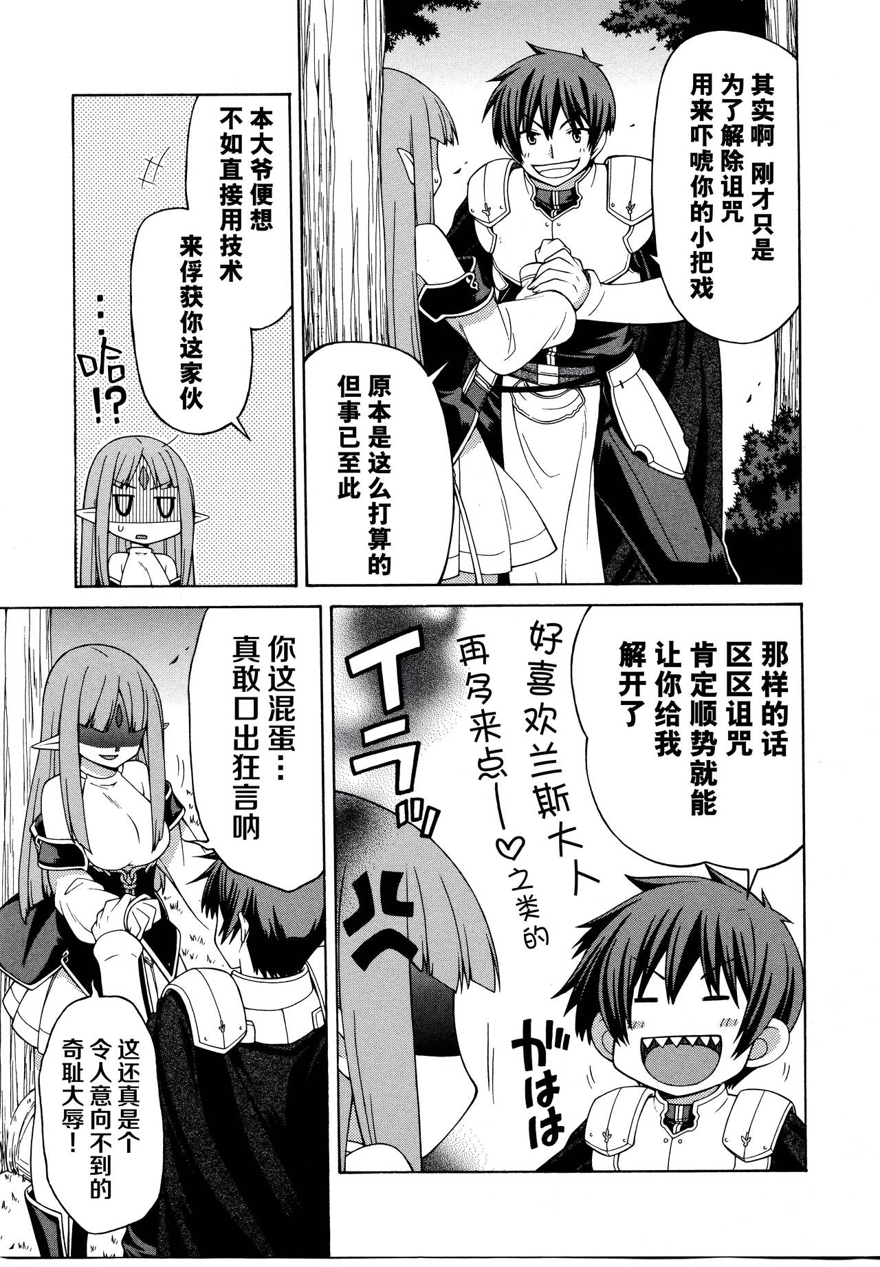 Rance Quest Anthology - Page 12