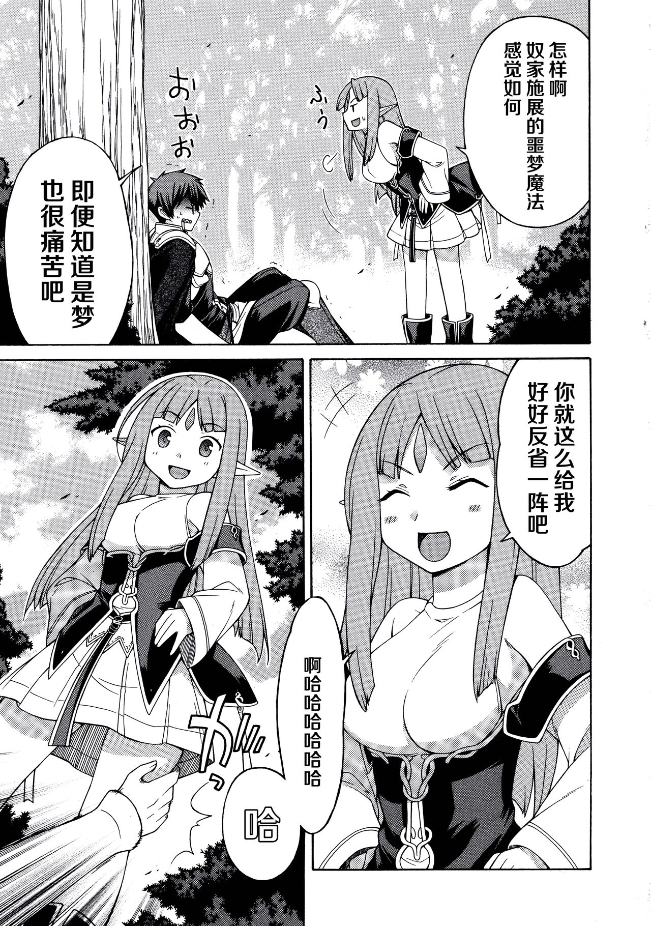 Rance Quest Anthology - Page 16
