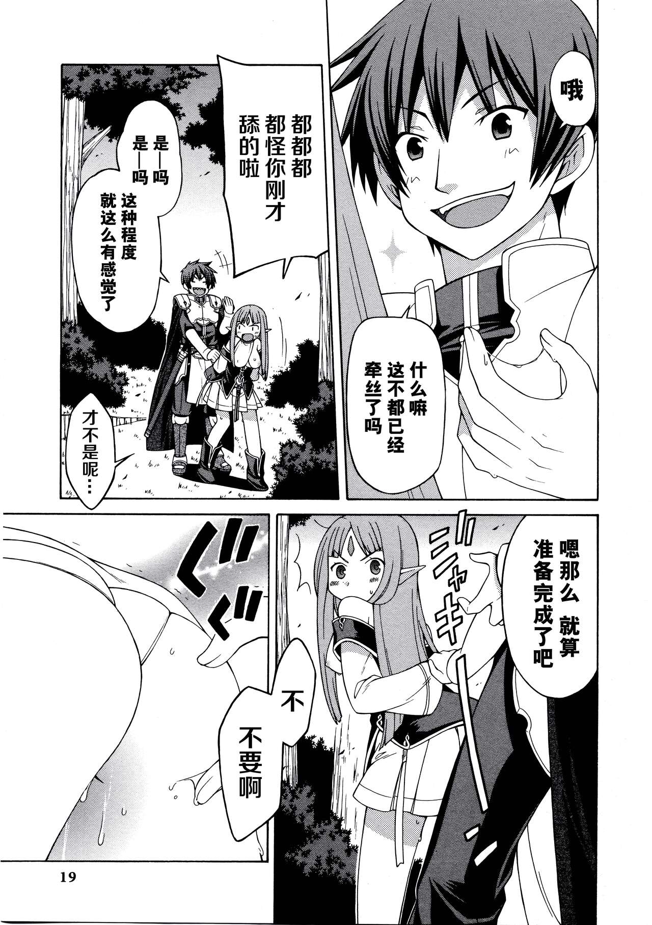 Rance Quest Anthology - Page 20