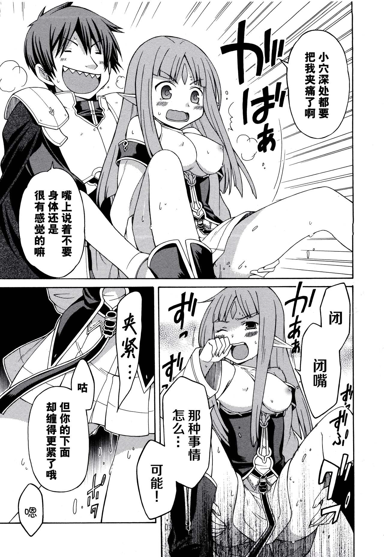 Rance Quest Anthology - Page 22