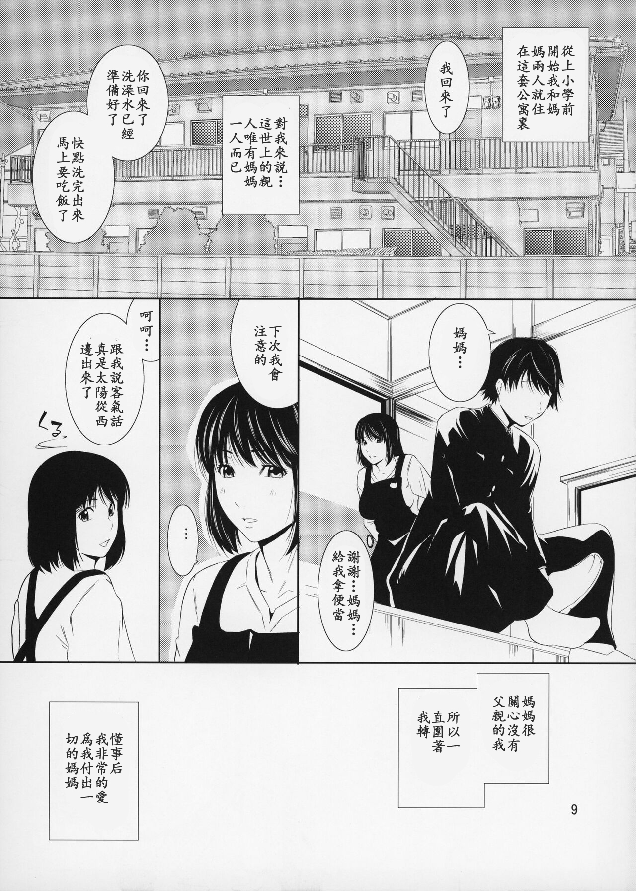 Boketsu o Horu 14【母系戰士出品·新貪生行者漢化·萌夢星君發佈】 - Page 9