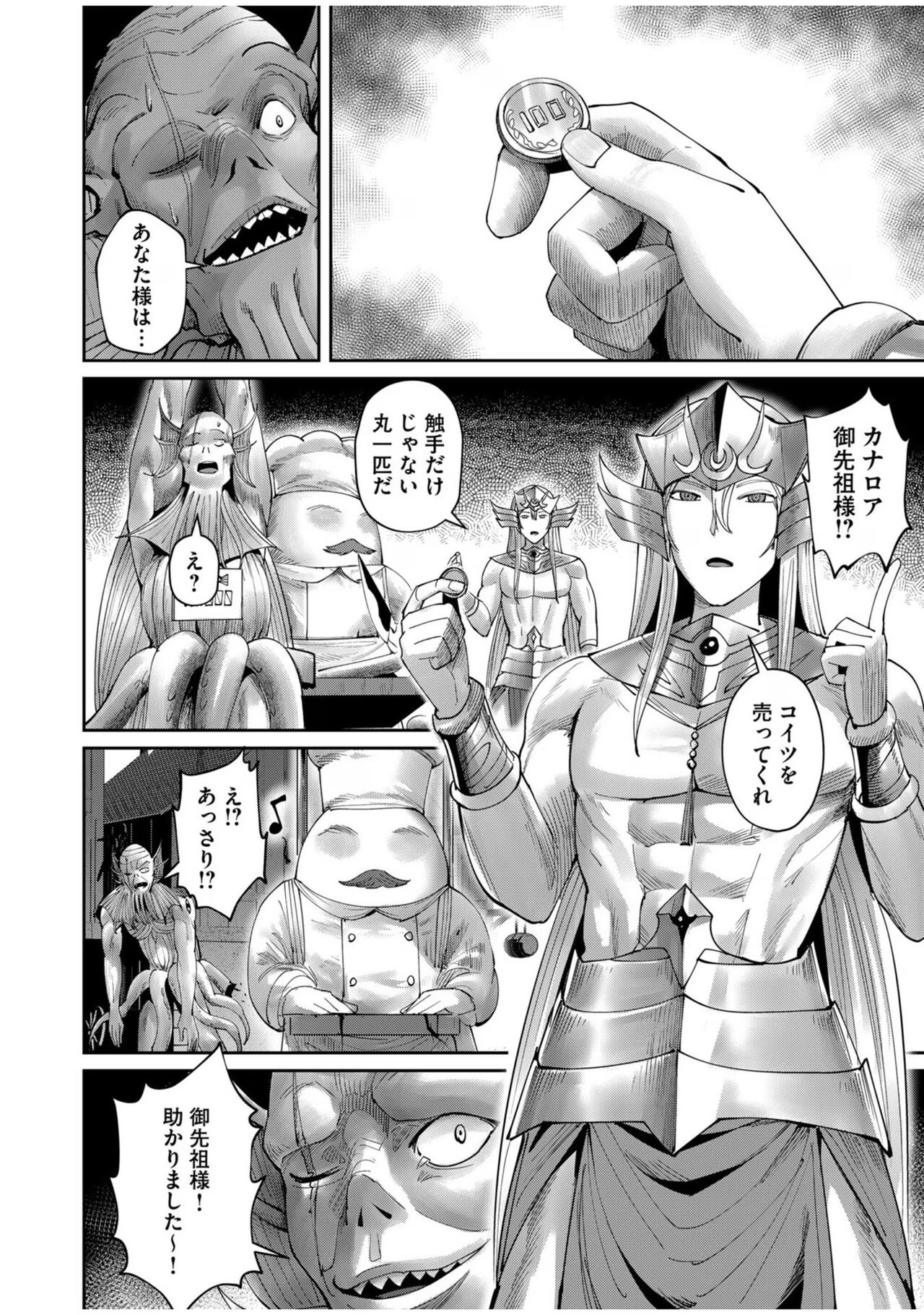 Kichiku Eiyuu Vol.08 - Page 12