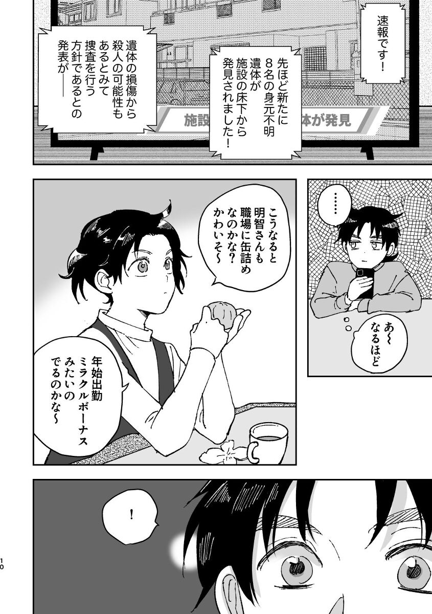 Yumeutsutsu - Page 10