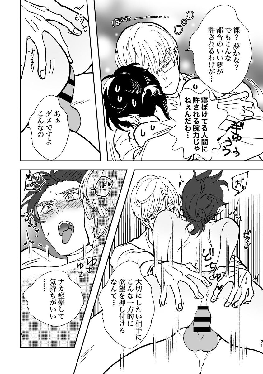 Yumeutsutsu - Page 21