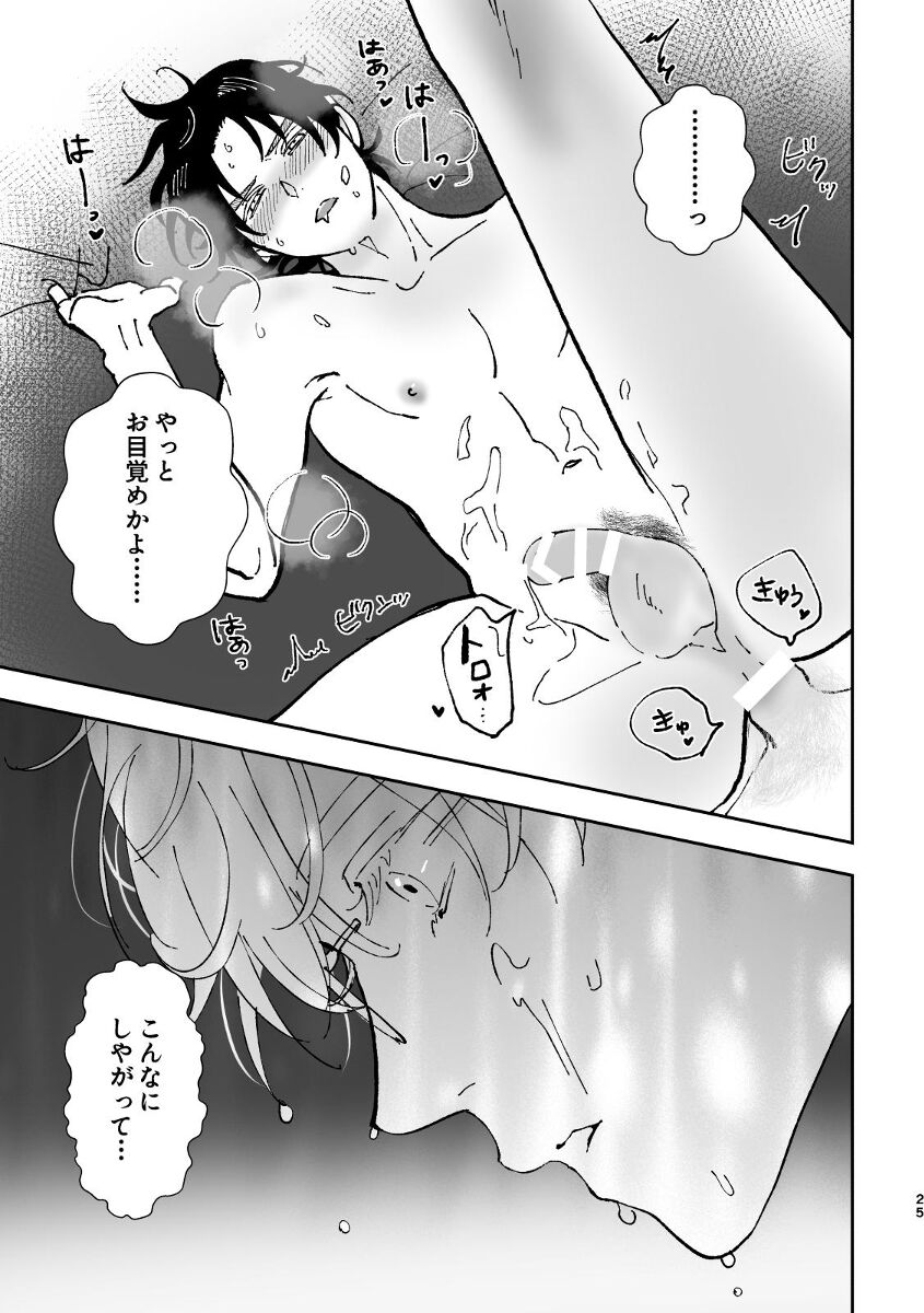 Yumeutsutsu - Page 25