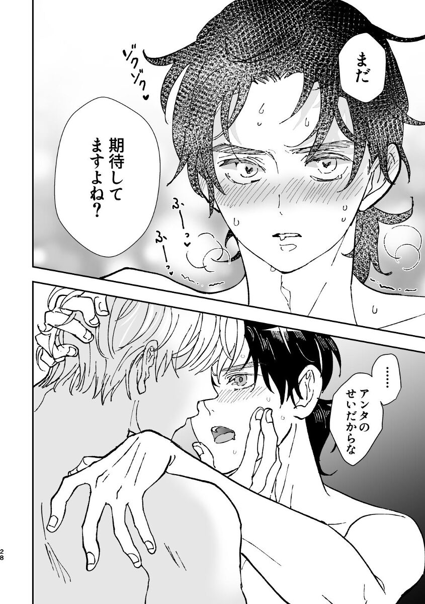 Yumeutsutsu - Page 28