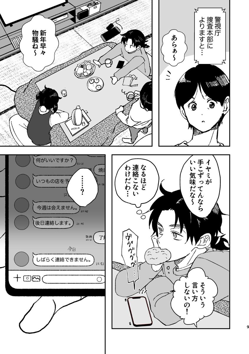 Yumeutsutsu - Page 9