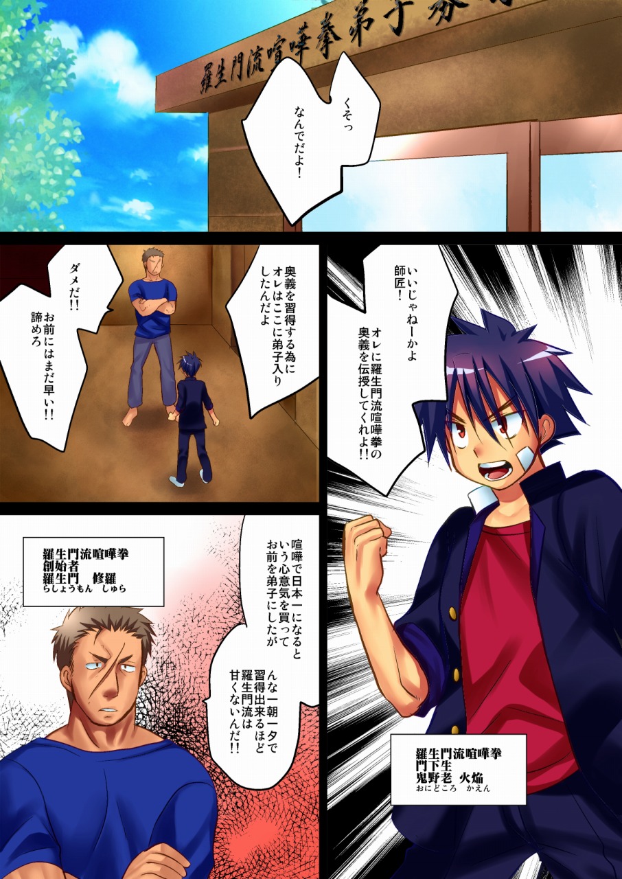 唸れ!喧嘩一本日本一! - Page 2