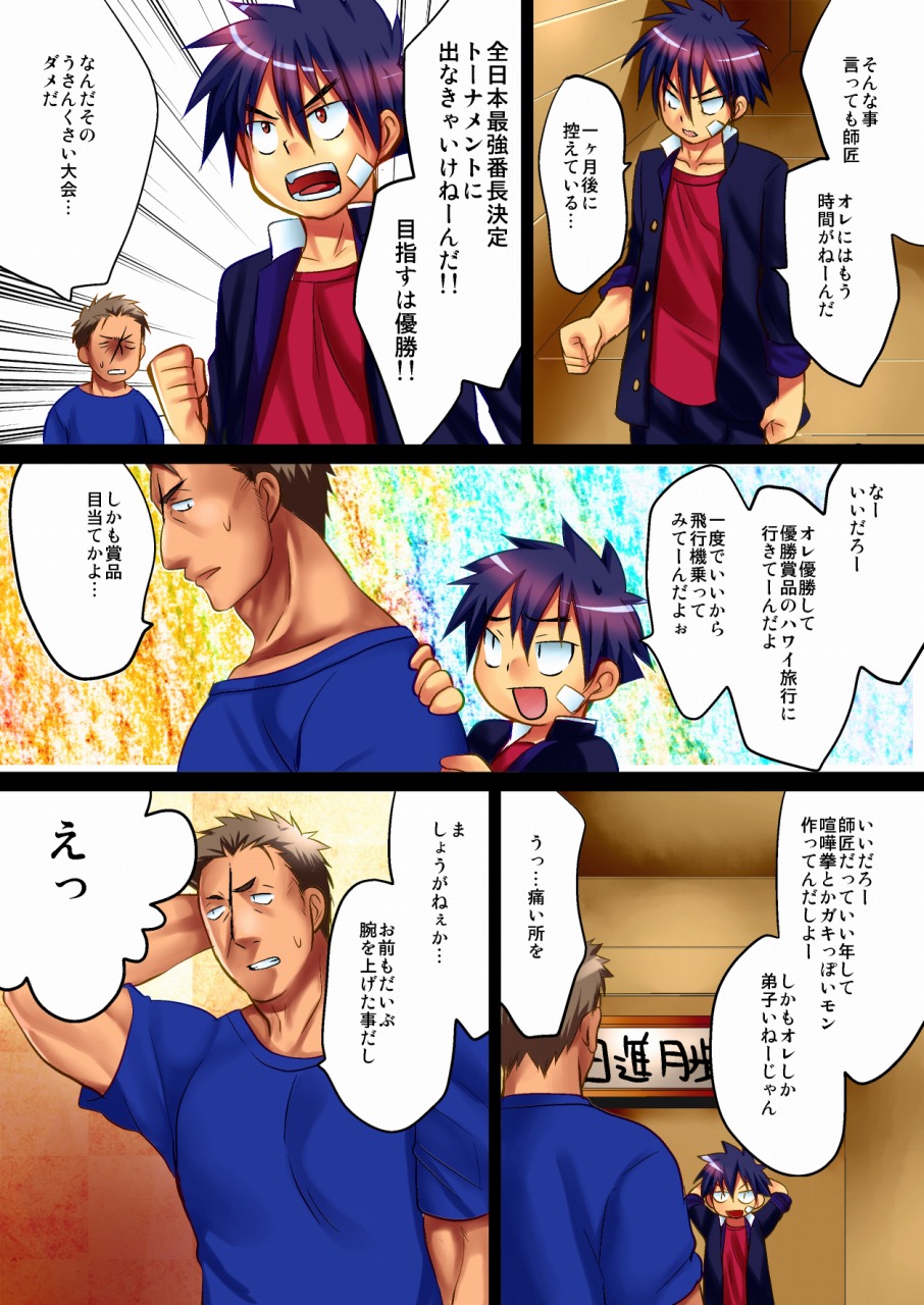 唸れ!喧嘩一本日本一! - Page 3