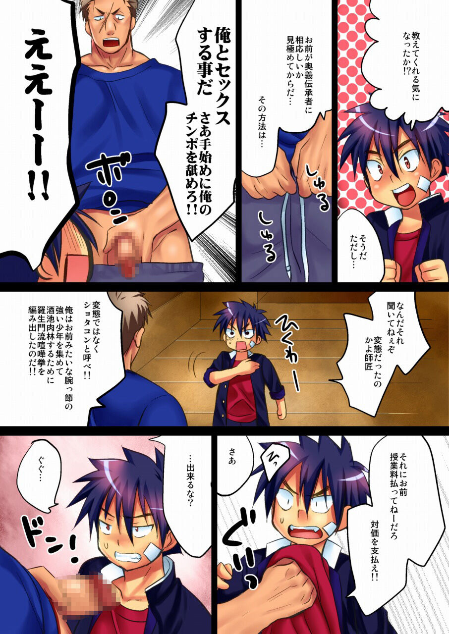 唸れ!喧嘩一本日本一! - Page 4