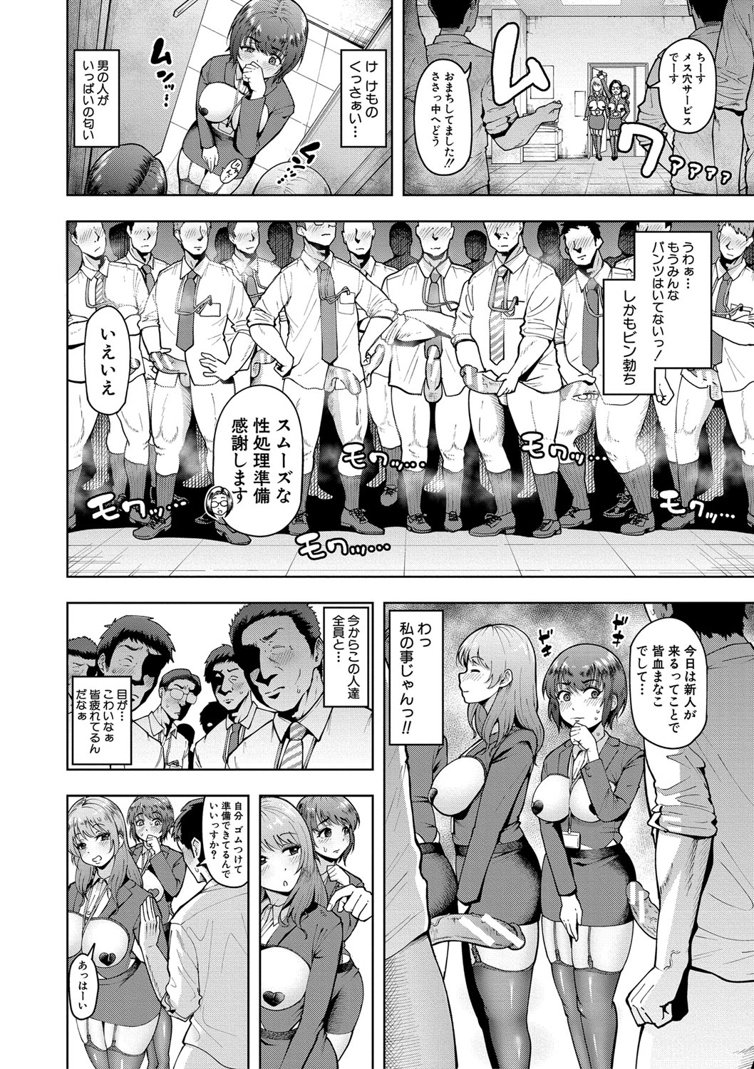 株式会社ずっぽし ご奉仕部性処理課メス穴サービス係 - Page 7