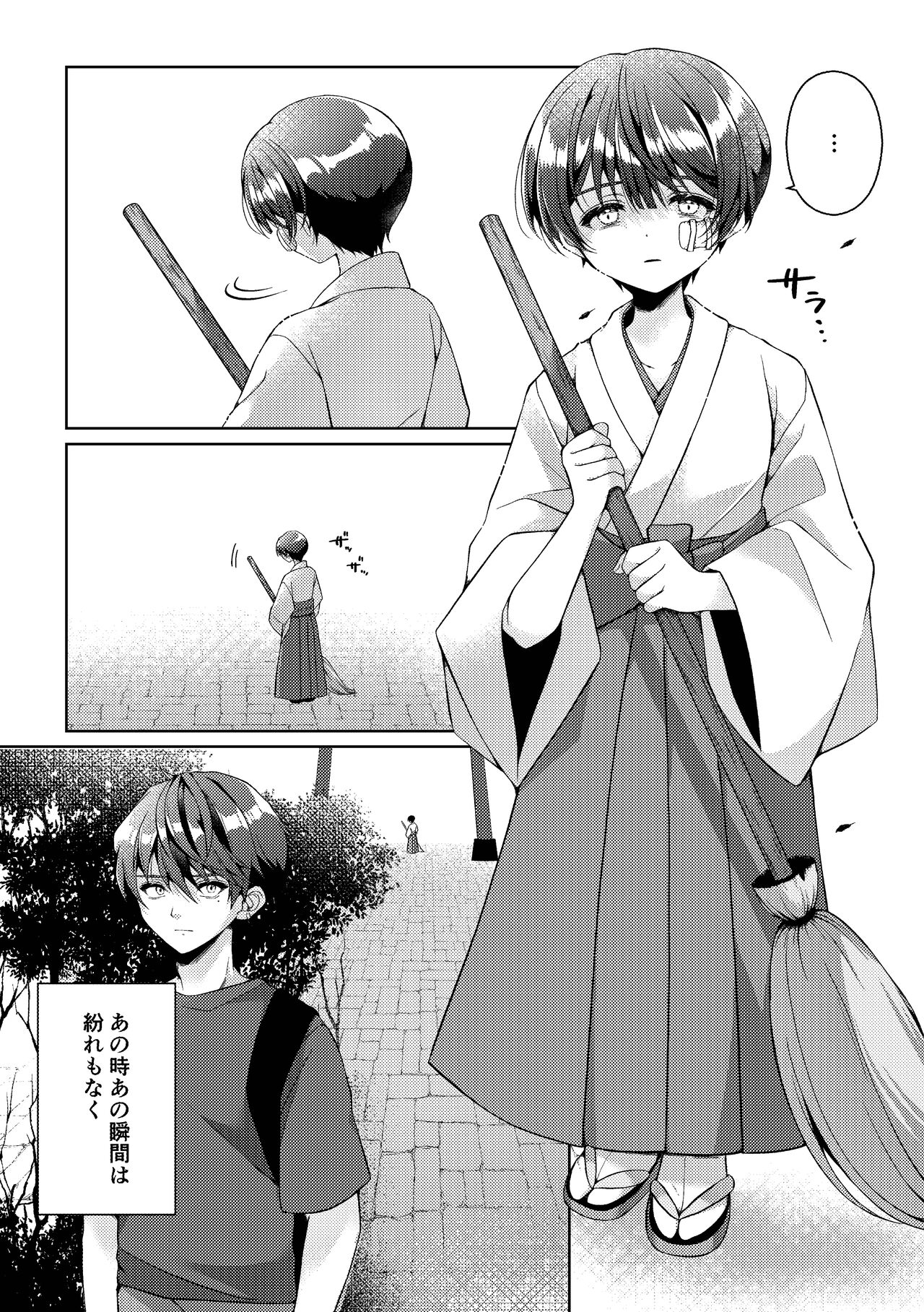 傷跡 - Page 76