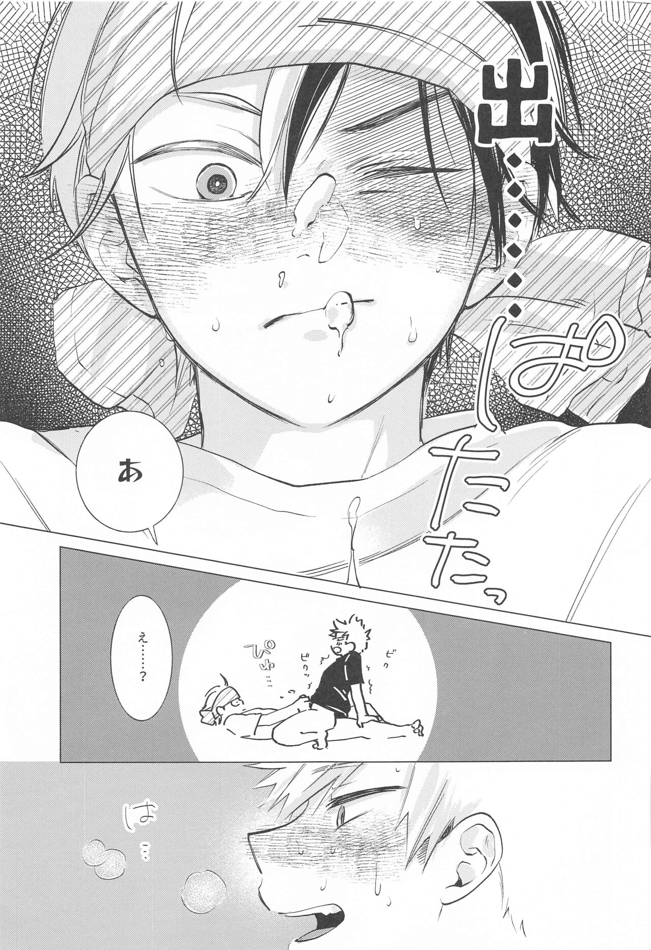 HIMOSUGARA all day loooong! - Page 16