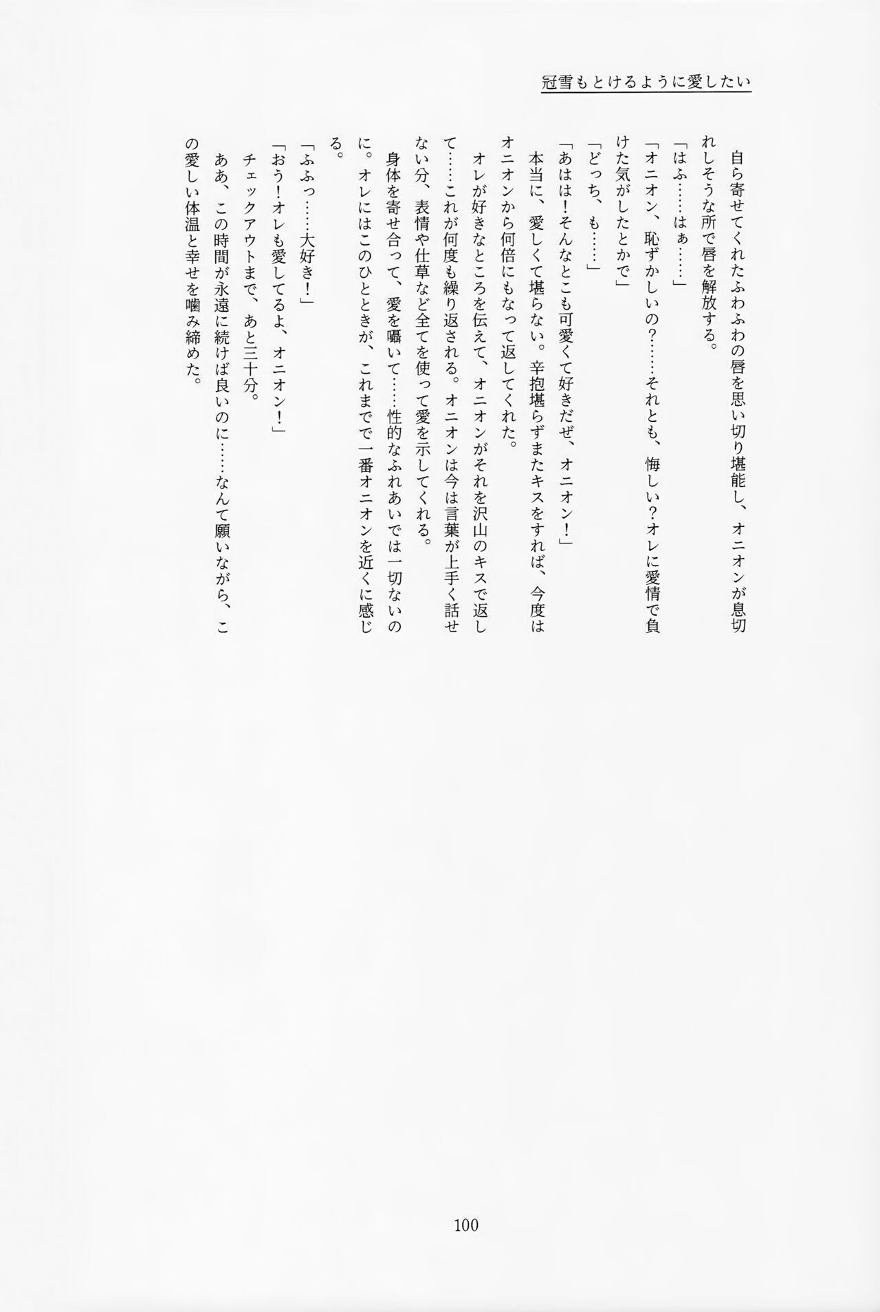 Galar HOTEL特集 - Page 101