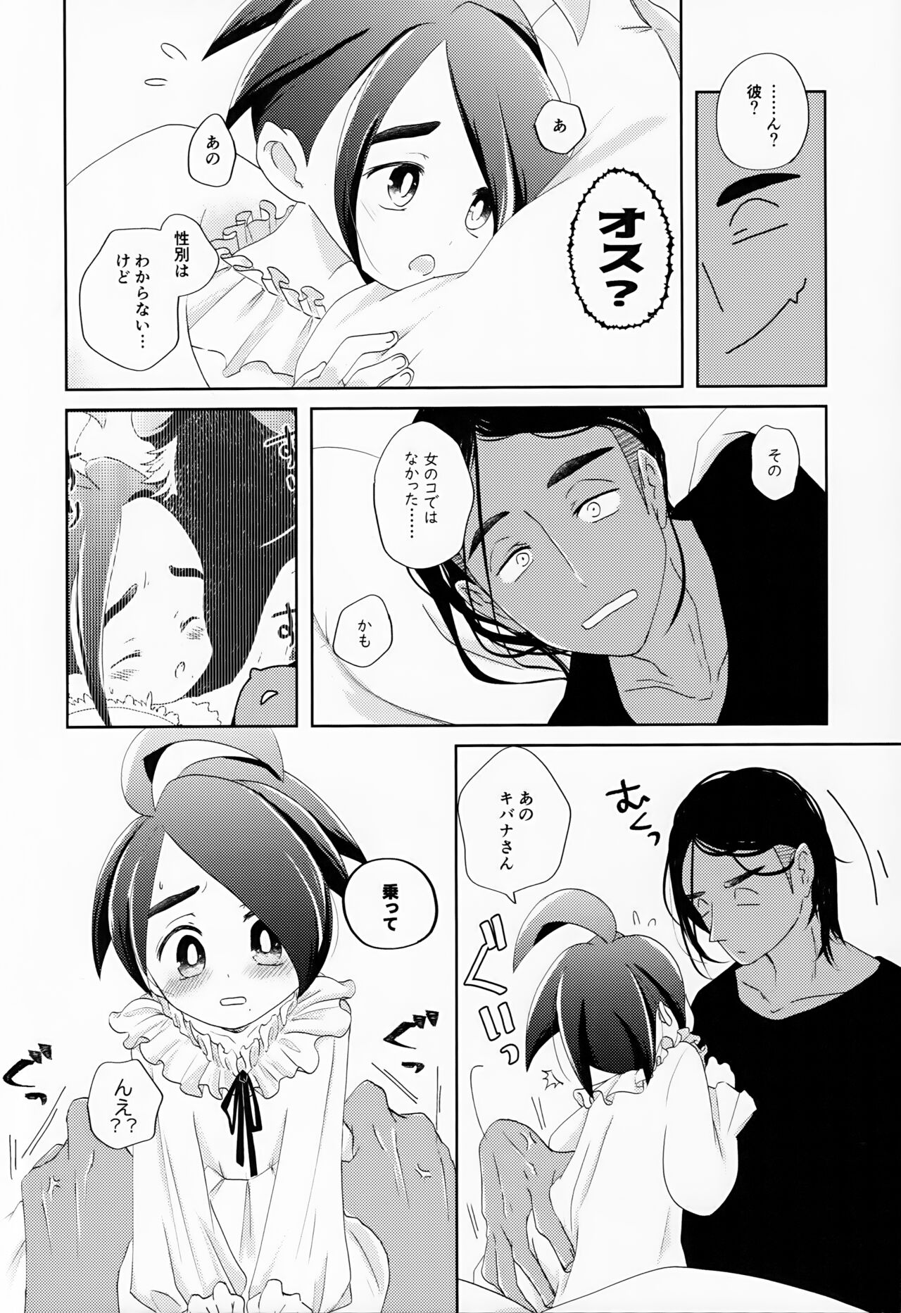 Galar HOTEL特集 - Page 105