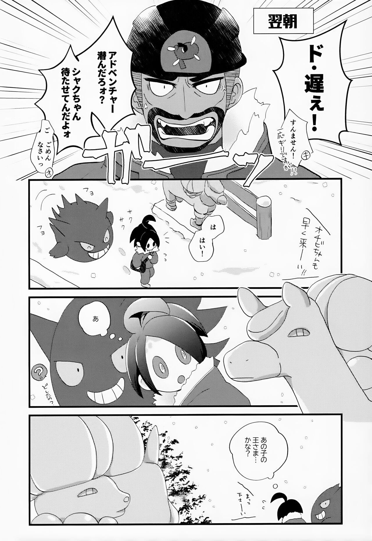 Galar HOTEL特集 - Page 115