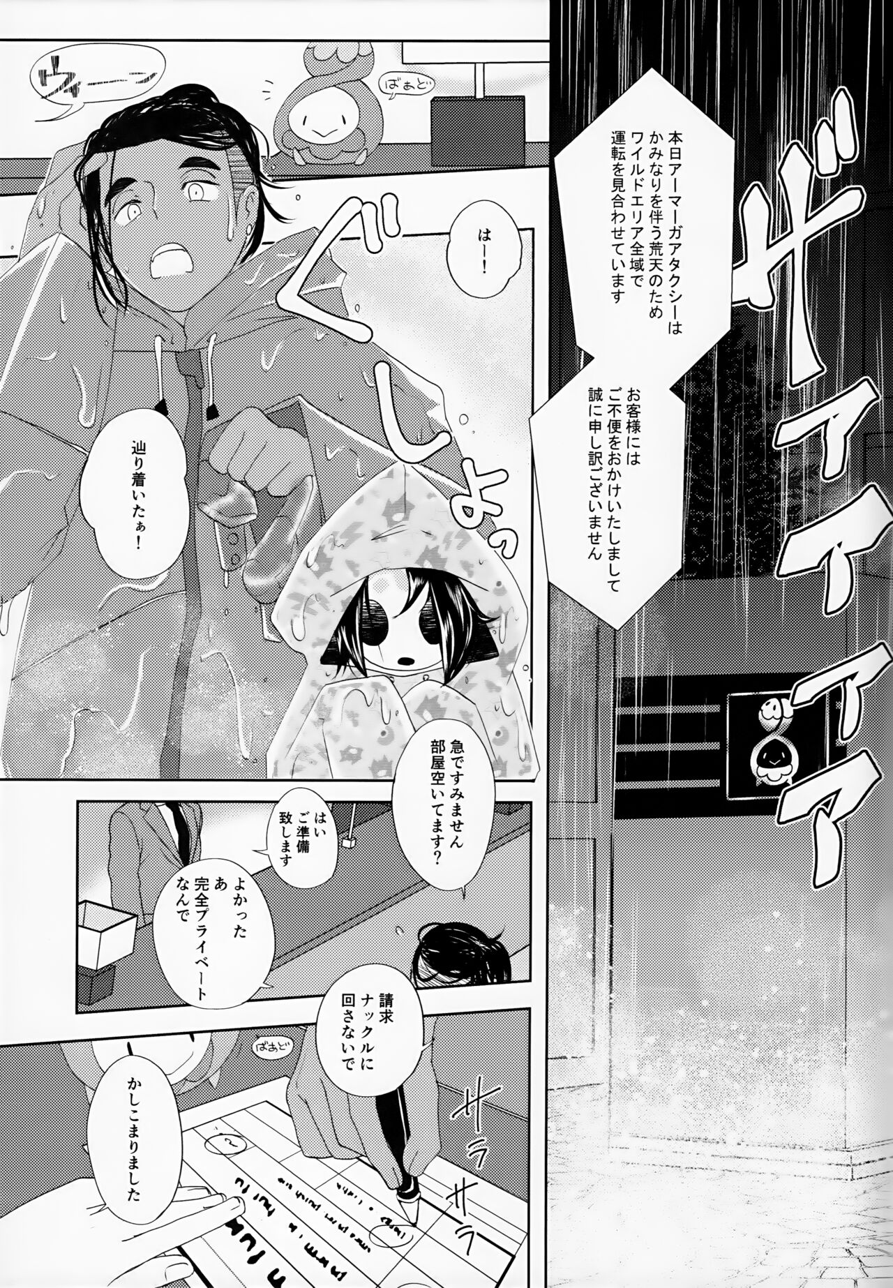 Galar HOTEL特集 - Page 12