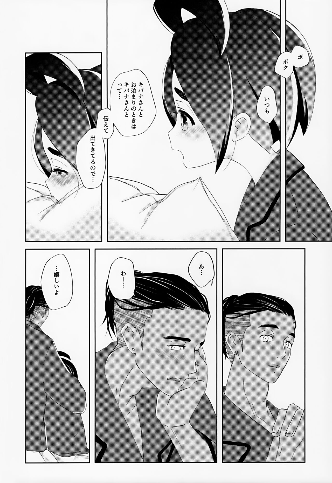 Galar HOTEL特集 - Page 15