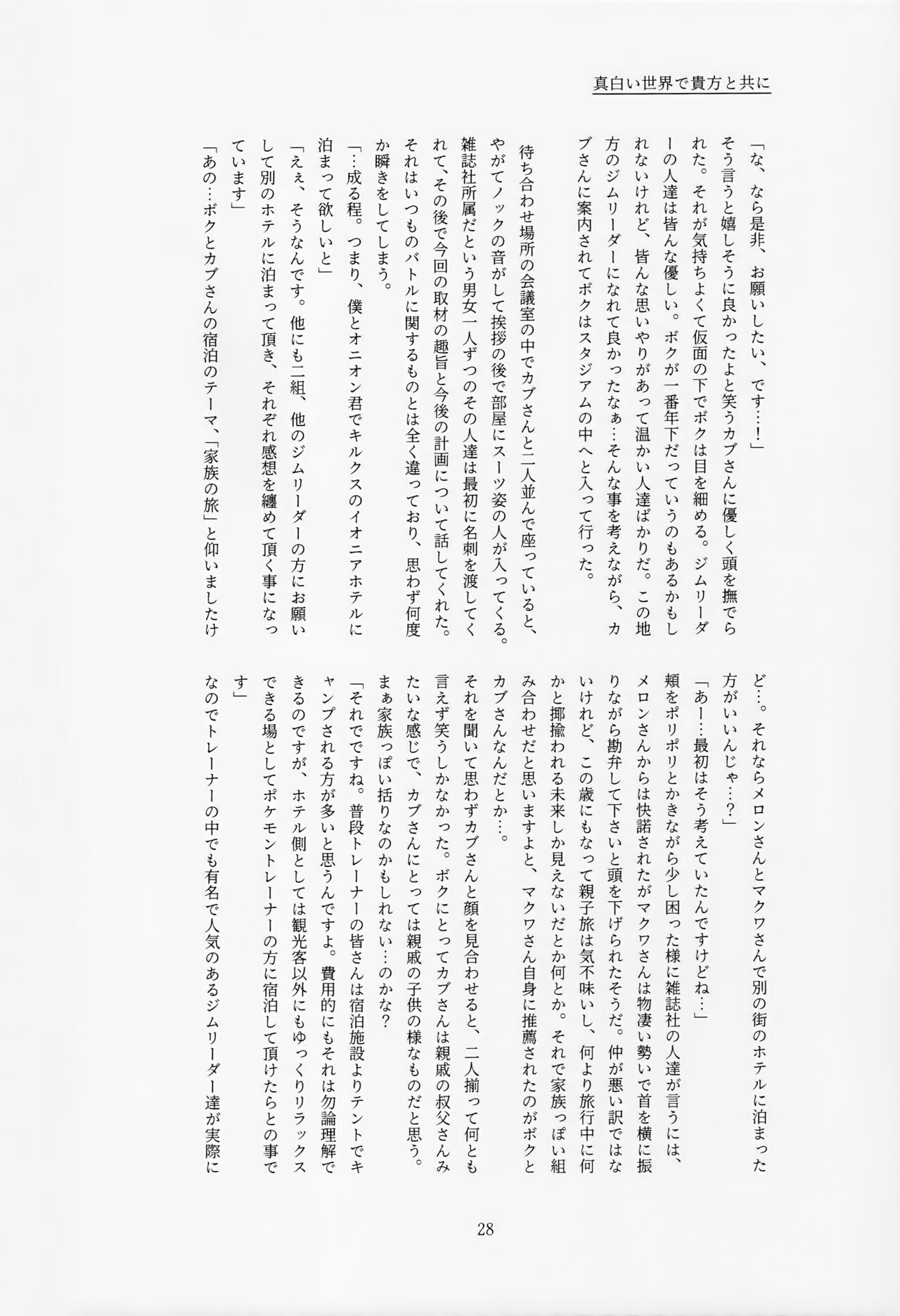 Galar HOTEL特集 - Page 29