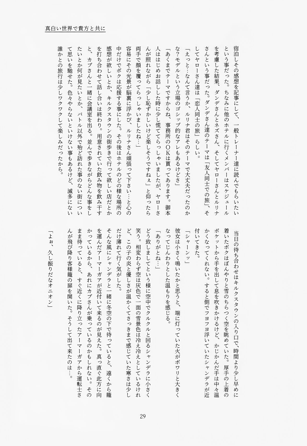 Galar HOTEL特集 - Page 30