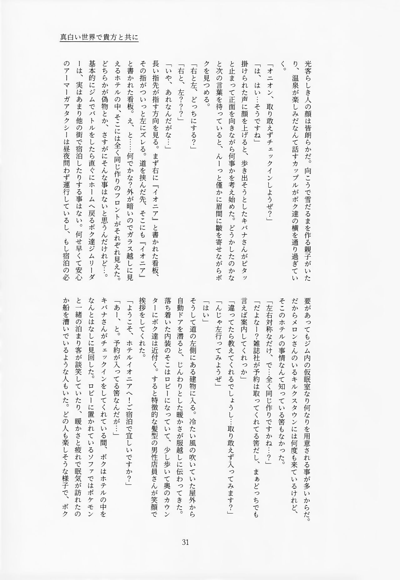 Galar HOTEL特集 - Page 32