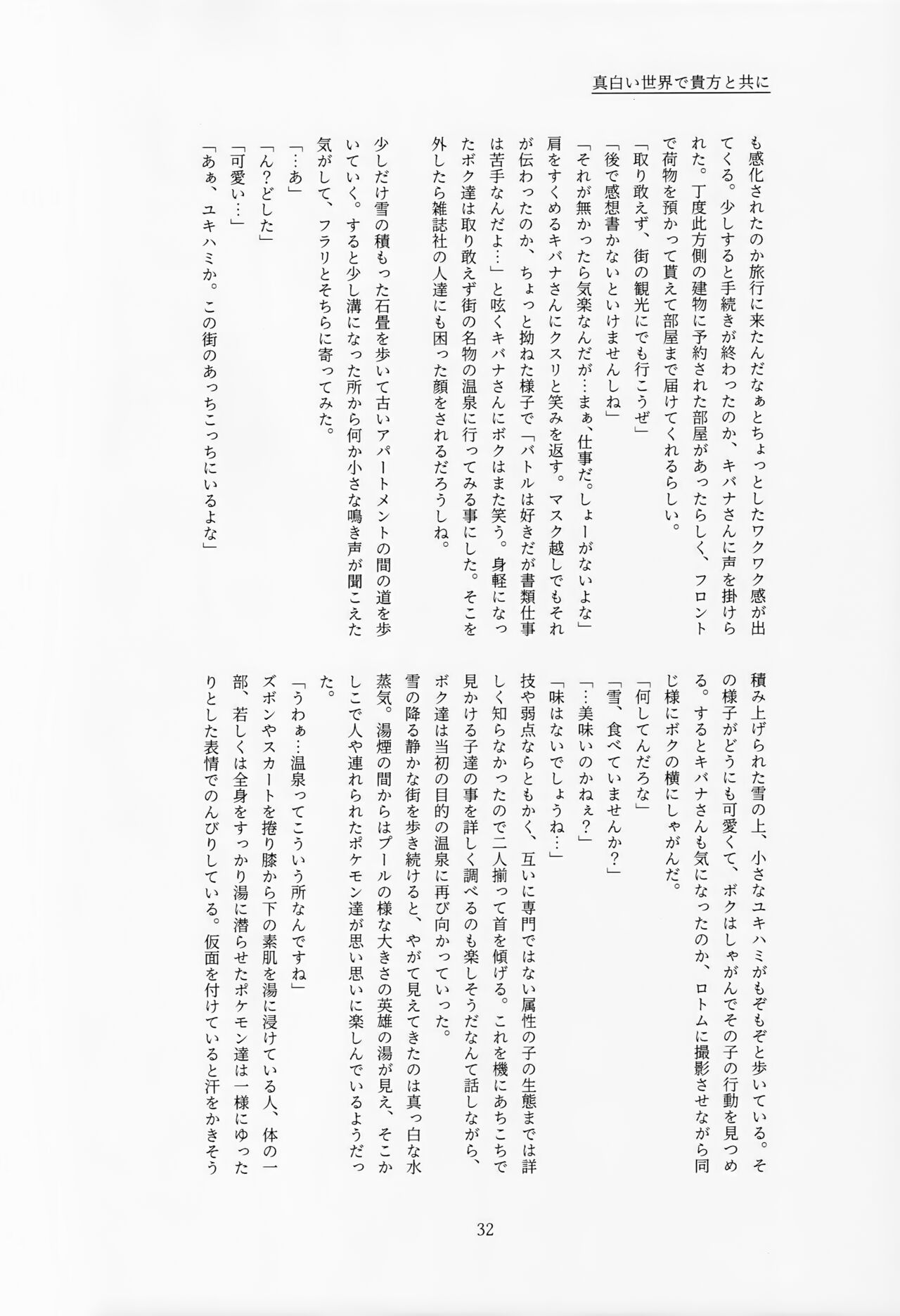 Galar HOTEL特集 - Page 33