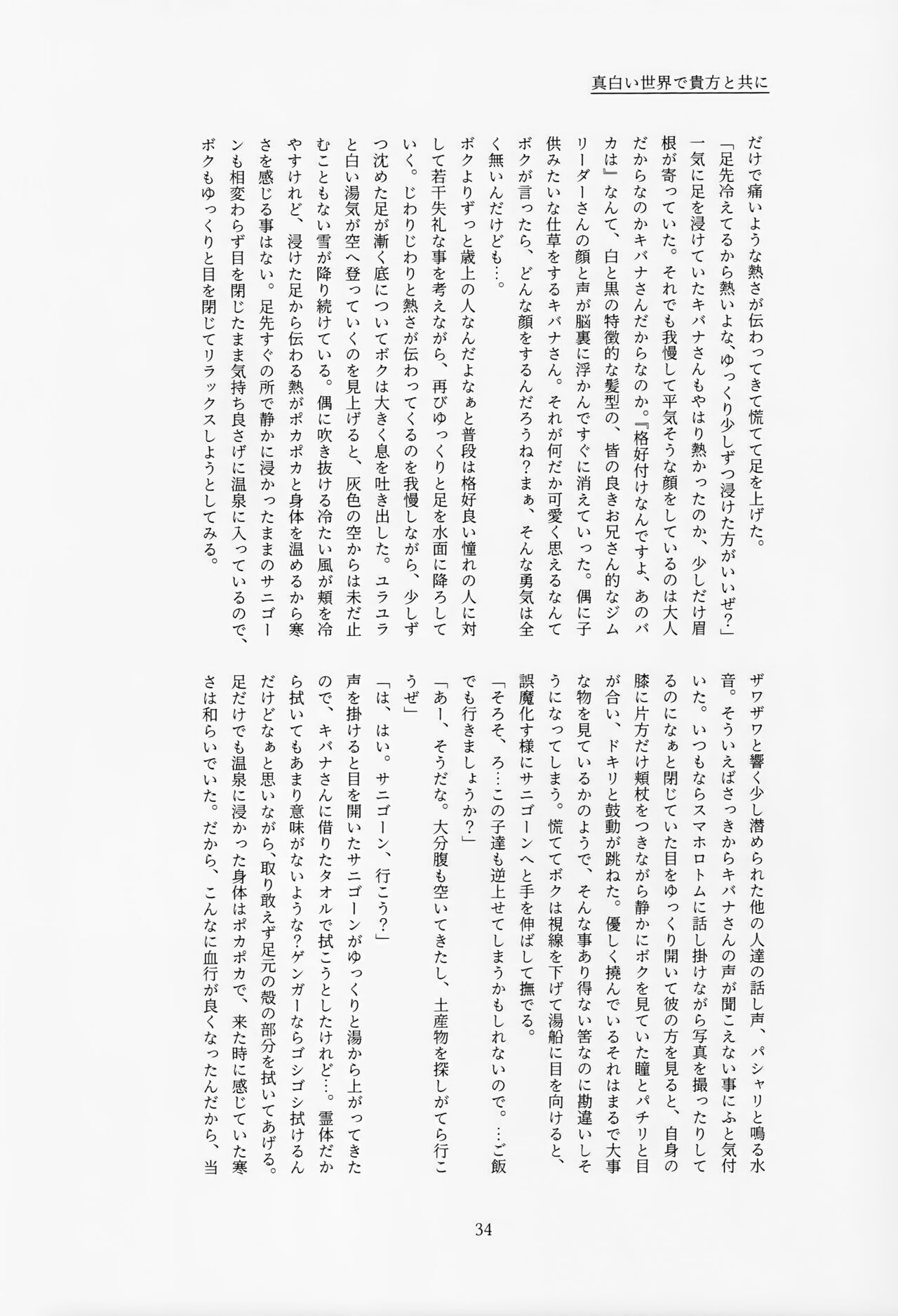 Galar HOTEL特集 - Page 35