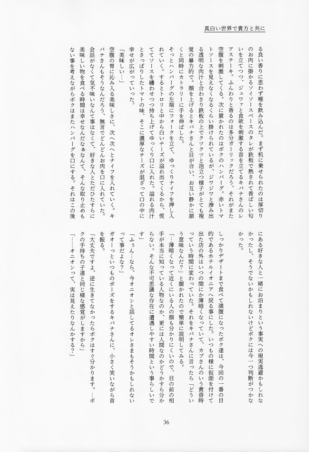 Galar HOTEL特集 - Page 37