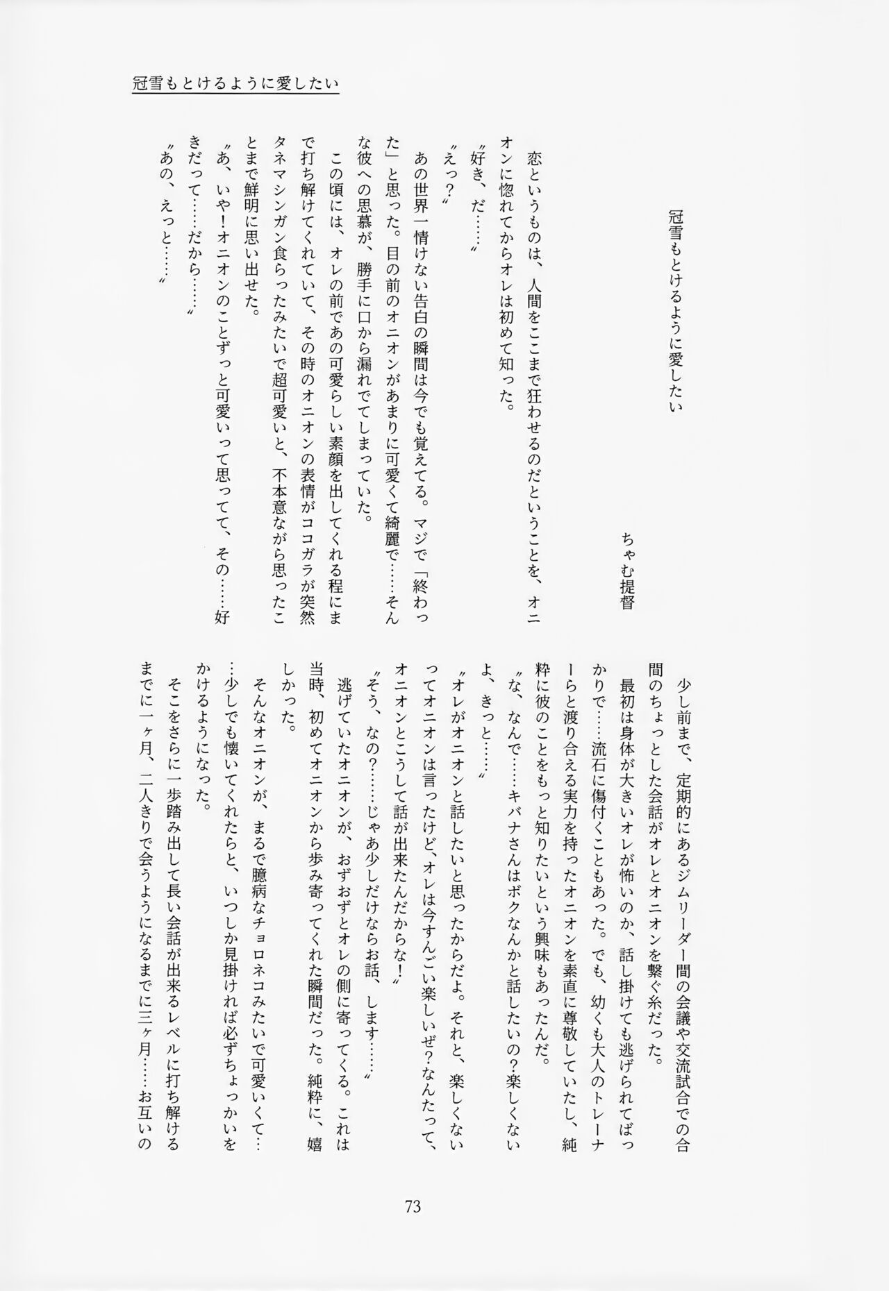 Galar HOTEL特集 - Page 74