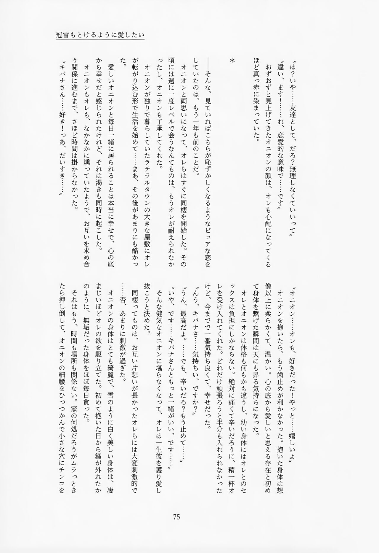 Galar HOTEL特集 - Page 76