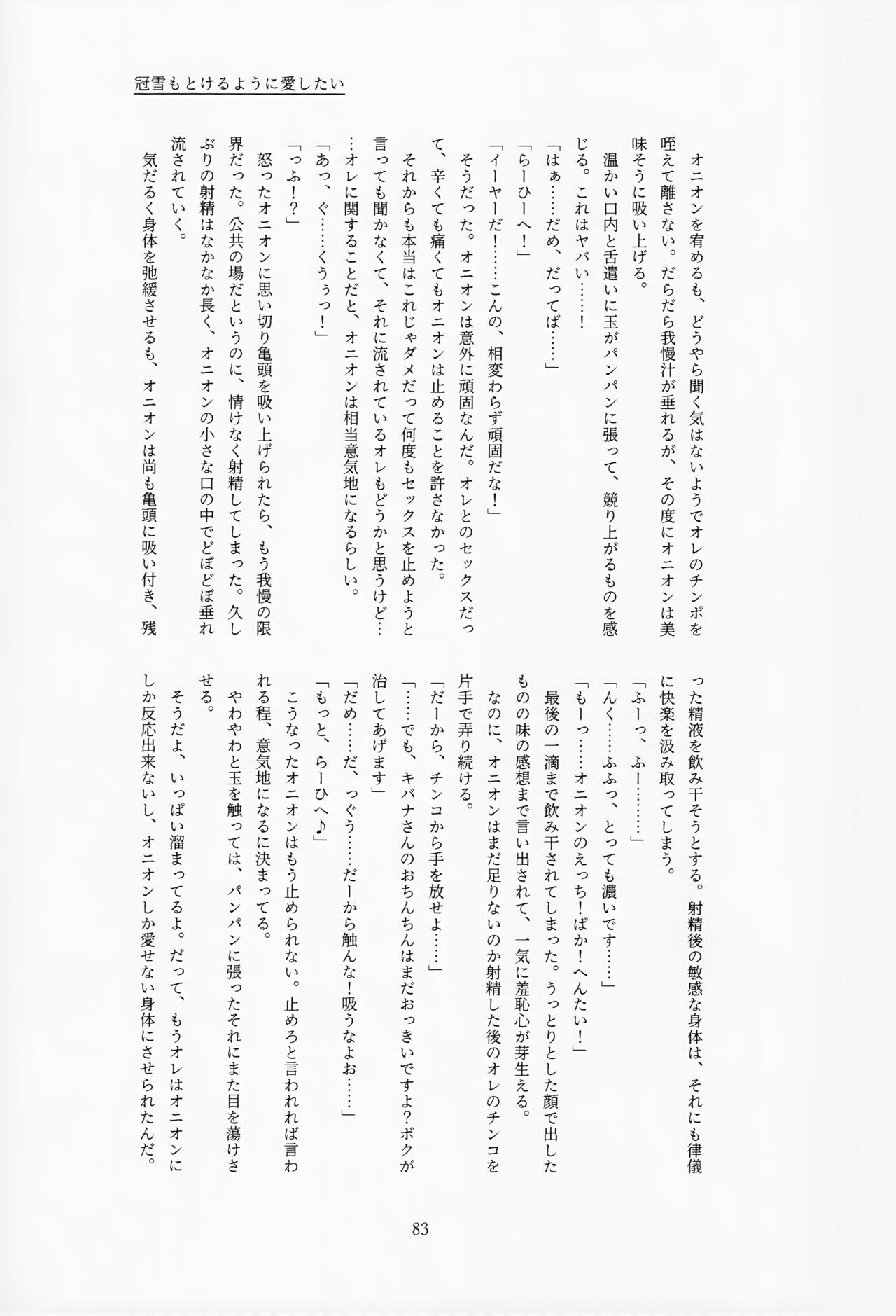 Galar HOTEL特集 - Page 84
