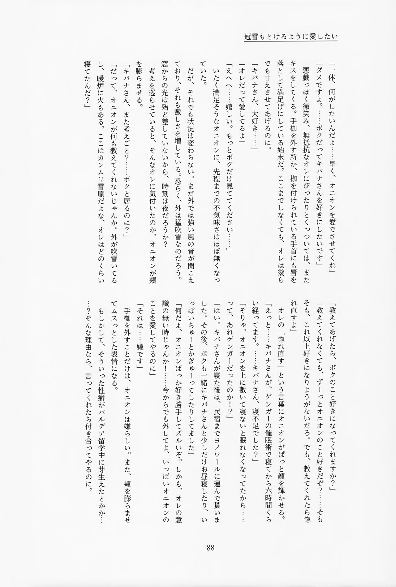 Galar HOTEL特集 - Page 89
