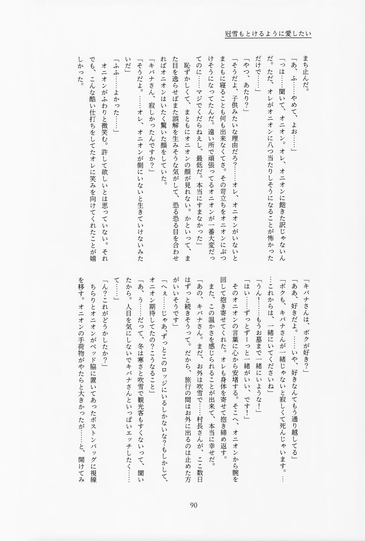 Galar HOTEL特集 - Page 91