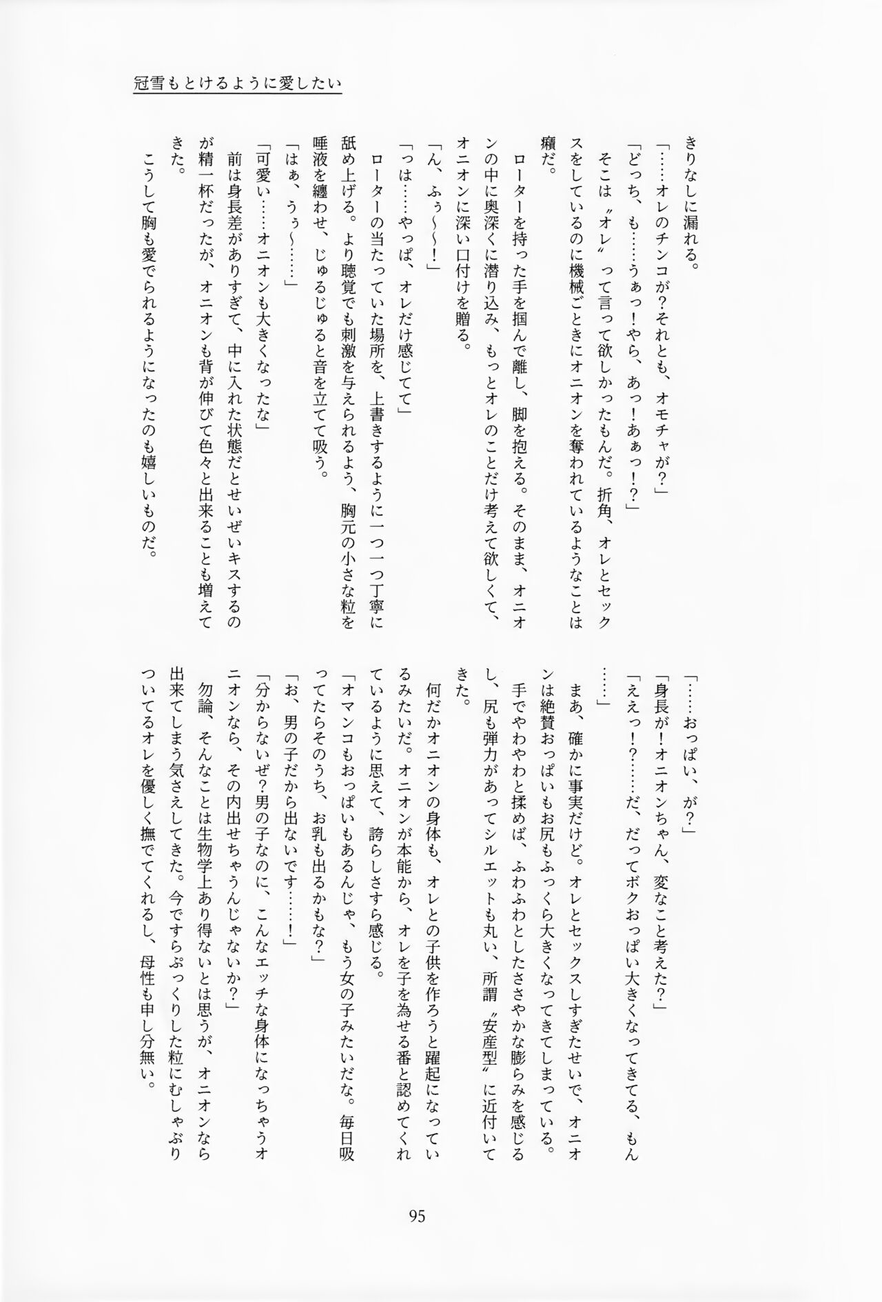 Galar HOTEL特集 - Page 96
