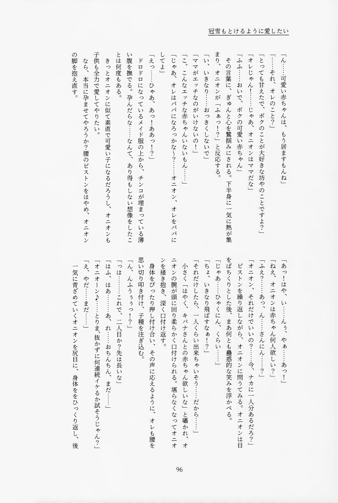 Galar HOTEL特集 - Page 97