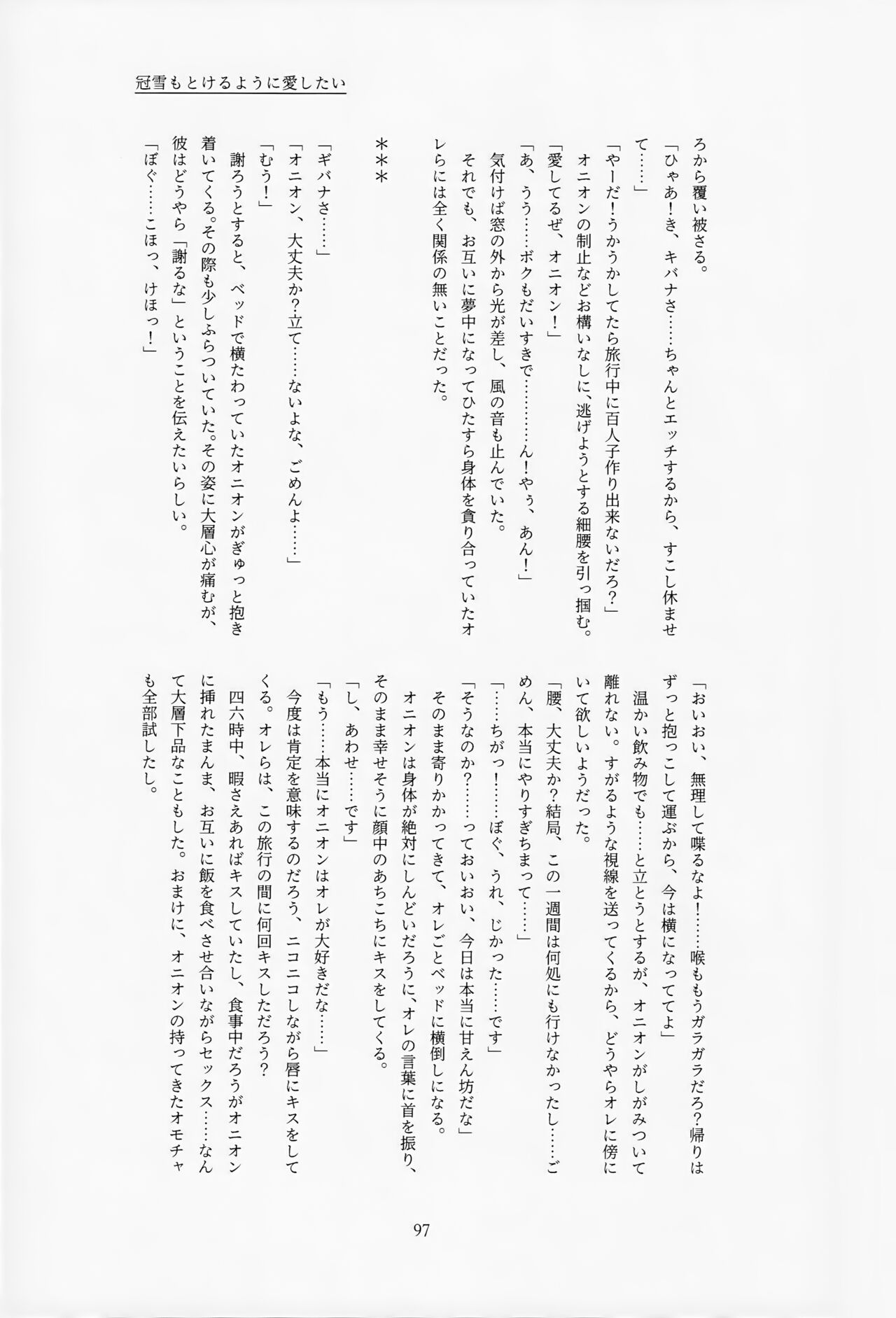 Galar HOTEL特集 - Page 98