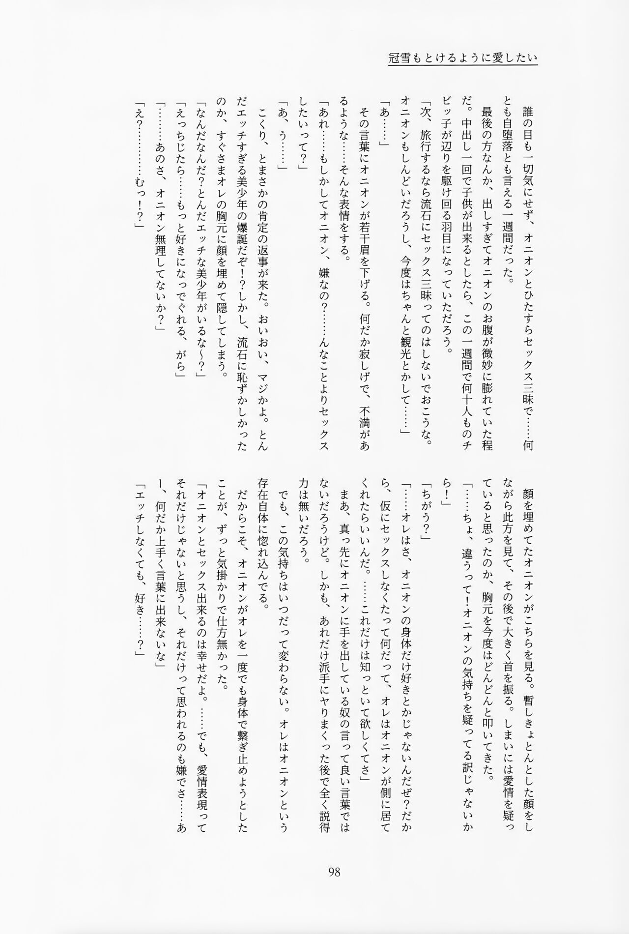 Galar HOTEL特集 - Page 99