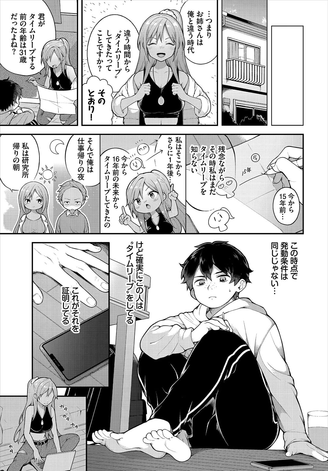 絶倫AV男優、タイムリープで青春無双！～俺の未来が動き出す～ 10話 - Page 7