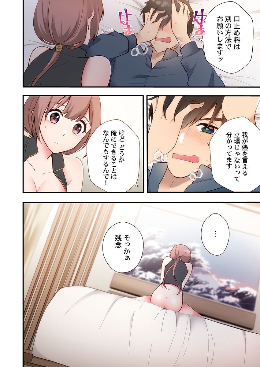ヤリ部屋暮らし 17 - Page 20