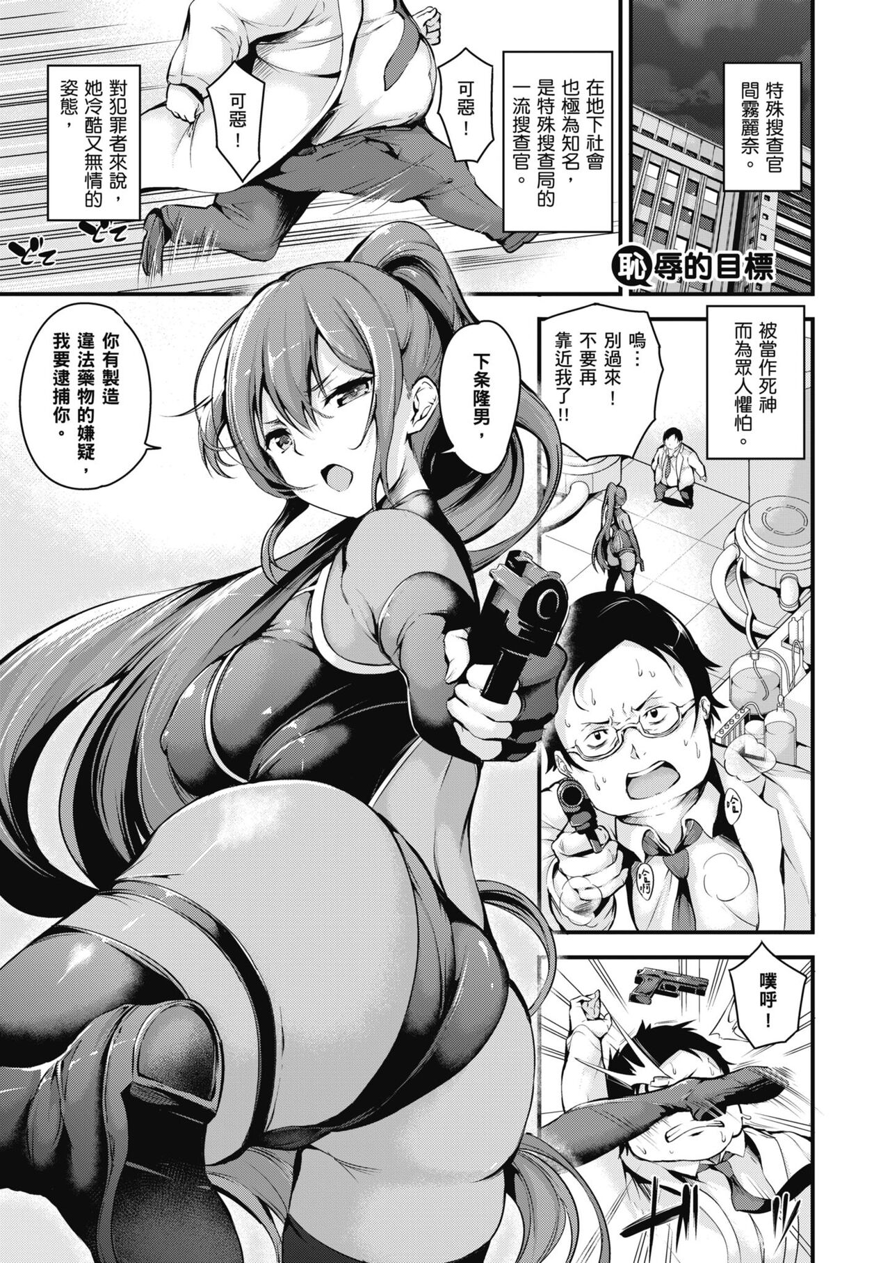 Mesutoiro | 雌女10色 - Page 232