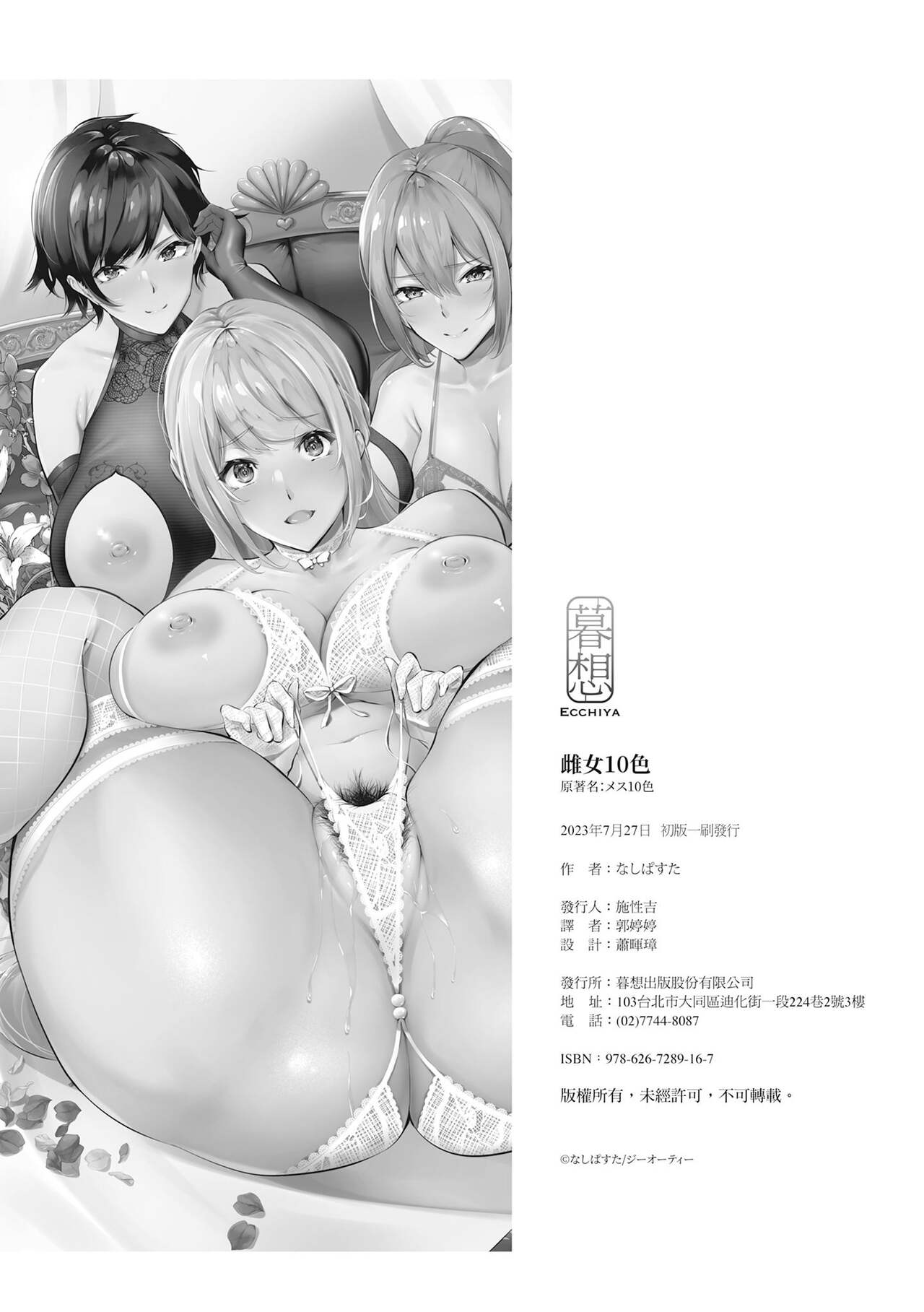 Mesutoiro | 雌女10色 - Page 263
